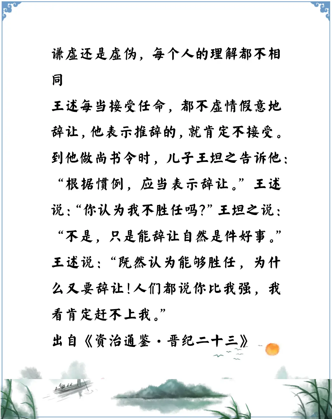 资治通鉴中的智慧，东晋王坦之父子对辞让的看法