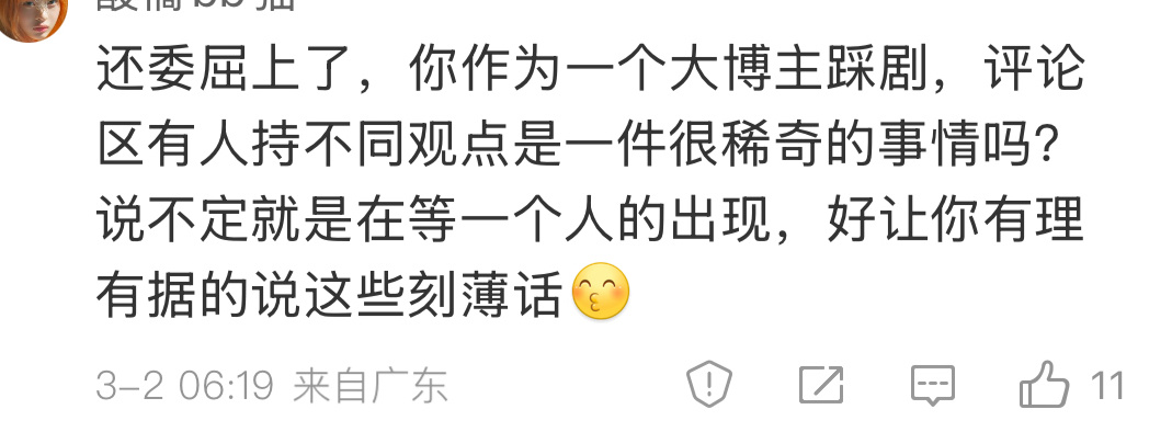 说个客观播放量这就刻薄了不是我说剧里演员表演招笑部分 都没截呢每天plq不同观点