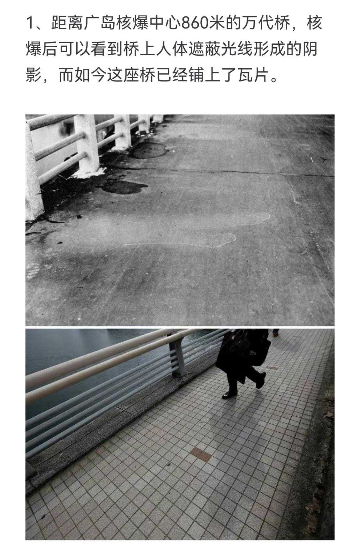 距离广岛核爆中心860米的万代桥，核爆后可以看到桥上人体遮蔽光线形成的阴影