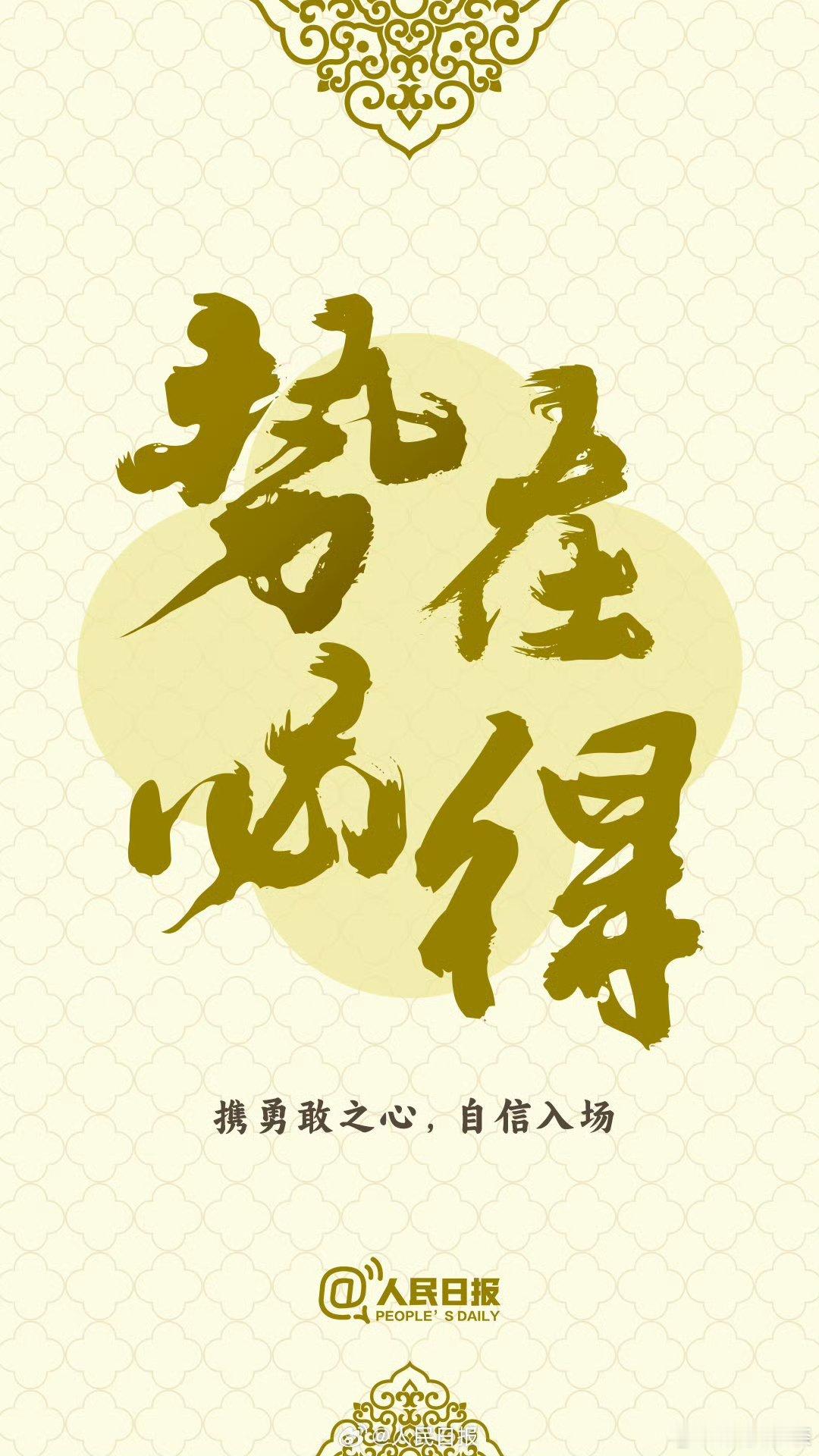 滴滴滴，明天高考还是有点紧张的！评论区抽两个铁粉，请你们喝冰饮料～随便评论或扣帅