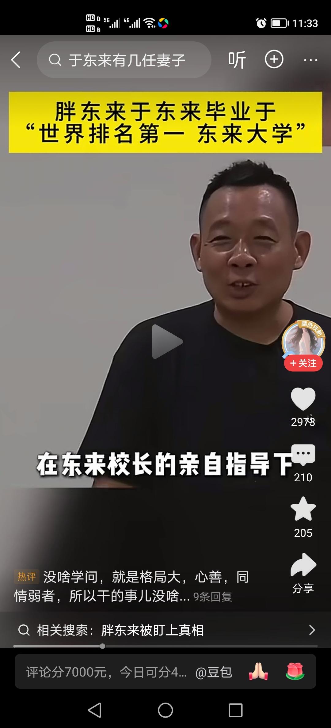 中国怎么才能好起来？变成一个大学校，
这是毛主席说的。
于东来可能不懂这些理论，