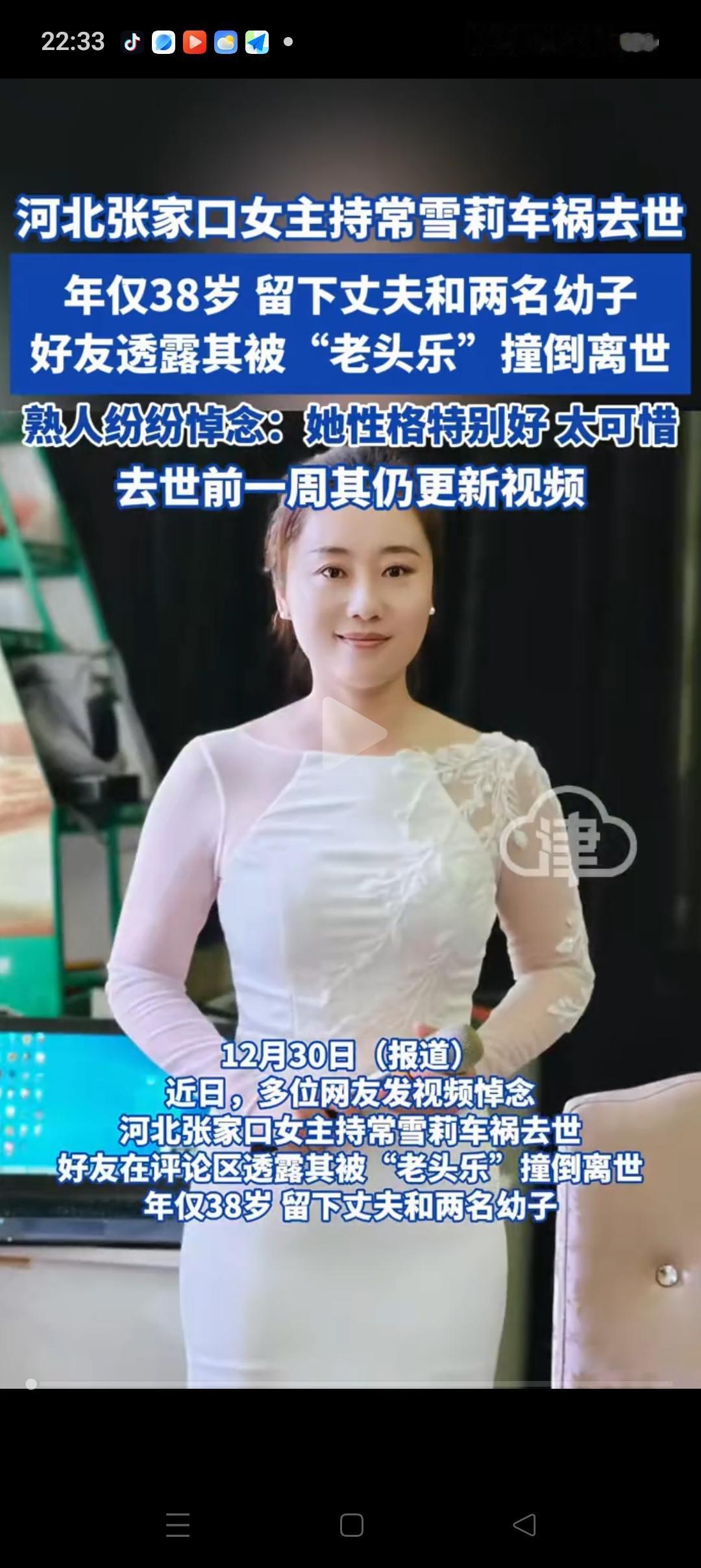 河北被老头乐撞倒离世的38岁女主持人真的很漂亮！她的性格真的非常好，也有一个温暖