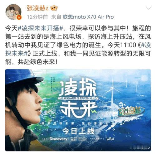 探索频道和野生救援将一起在11点播出张凌赫的《凌探未来》。 
