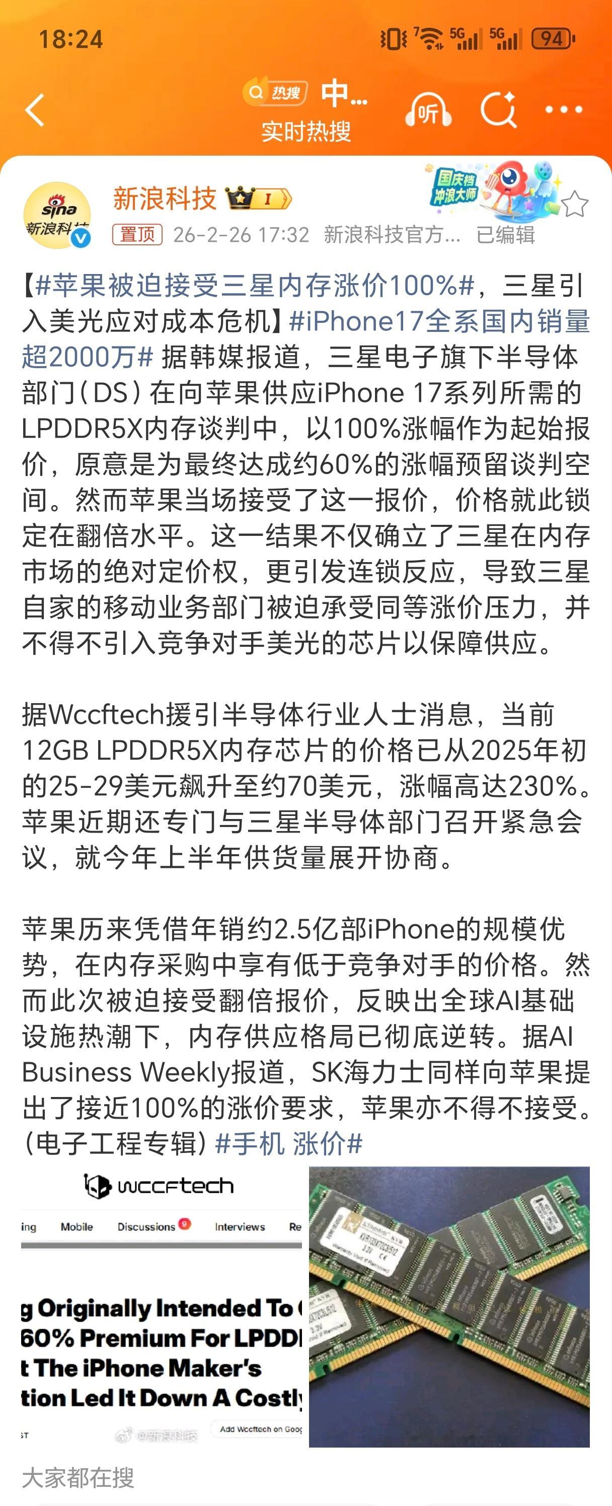 苹果被迫接受三星内存涨价100%涨价100%？真狠啊，看来今年的手机涨价基本上没