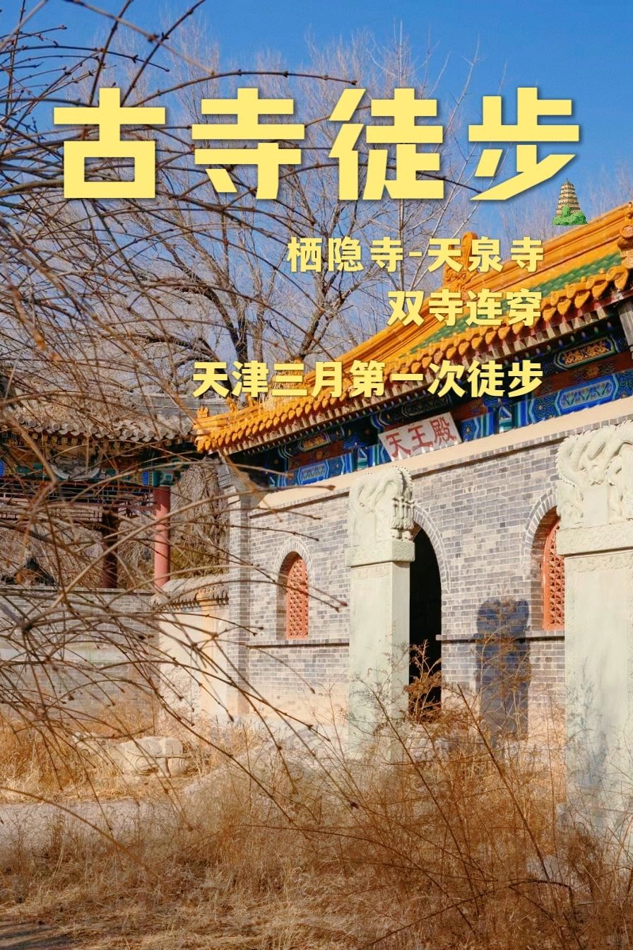 今年三月春色撩人，我们的第一次徒步