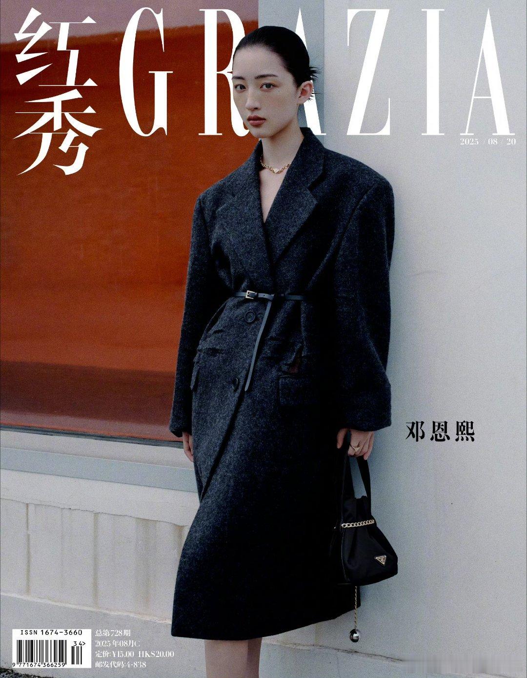 邓恩熙上身Prada新季亮相《红秀GRAZIA》新刊封面，很高级的脸哦！ ​​​