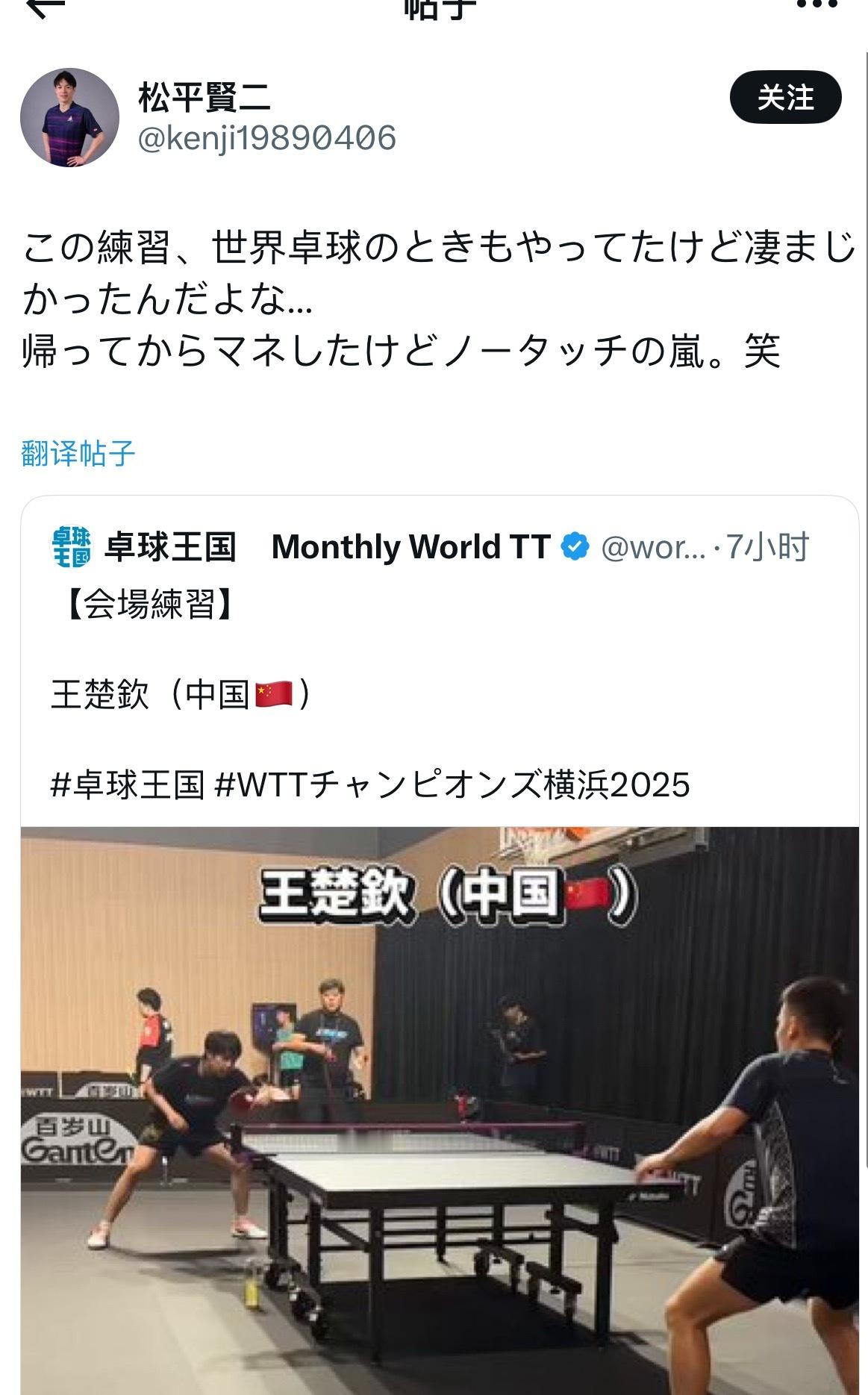 松平哈哈哈哈哈哈太好笑了🤣世锦赛看王楚钦练 回去自己也模仿了 但球都摸不到（机