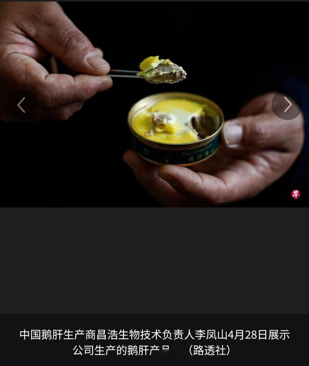 法国担忧中国鹅肝产量逼近法国什么顶级奢侈食品，只要产量给它堆上去，都能搞成白菜价
