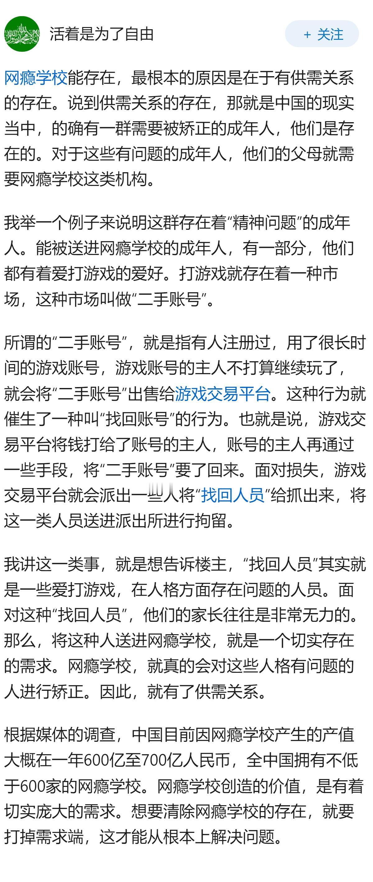 为什么“戒网瘾学校”舆情频发、甚至引发局部维稳压力，却依然能长期存在？