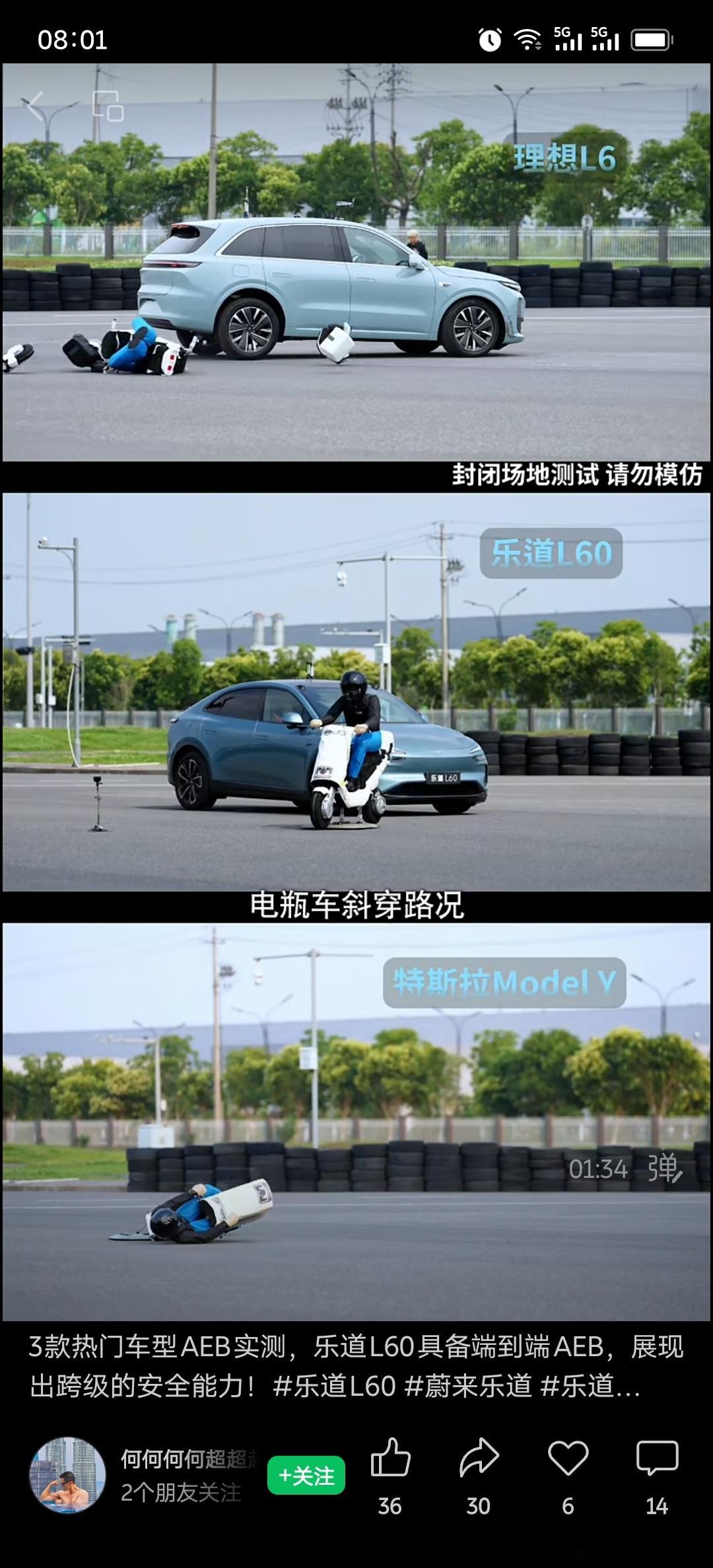 这个博主测的成绩乐道L60相当可以啊，价格最低，结果端到端AEB表现最稳。水哥有