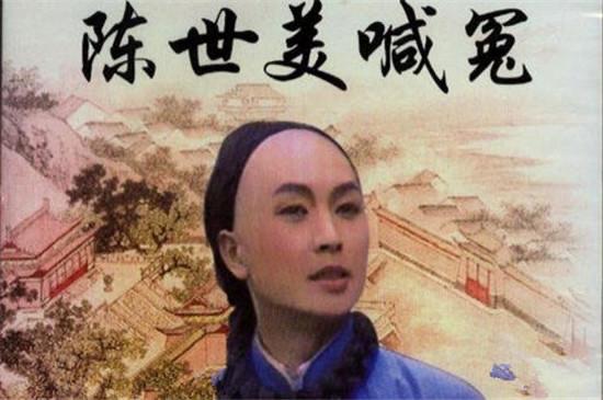 戏曲中的陈世美是虚构的文化符号，而现实中的原型陈熟（字世美）确实是位正直清廉的官