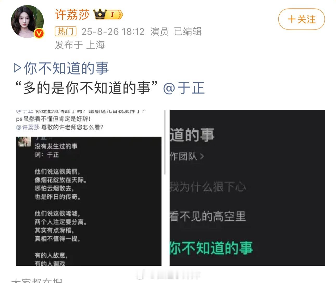 于正遇到了他的报应hhhhh许荔莎 多的是你不知道的事 ​​​