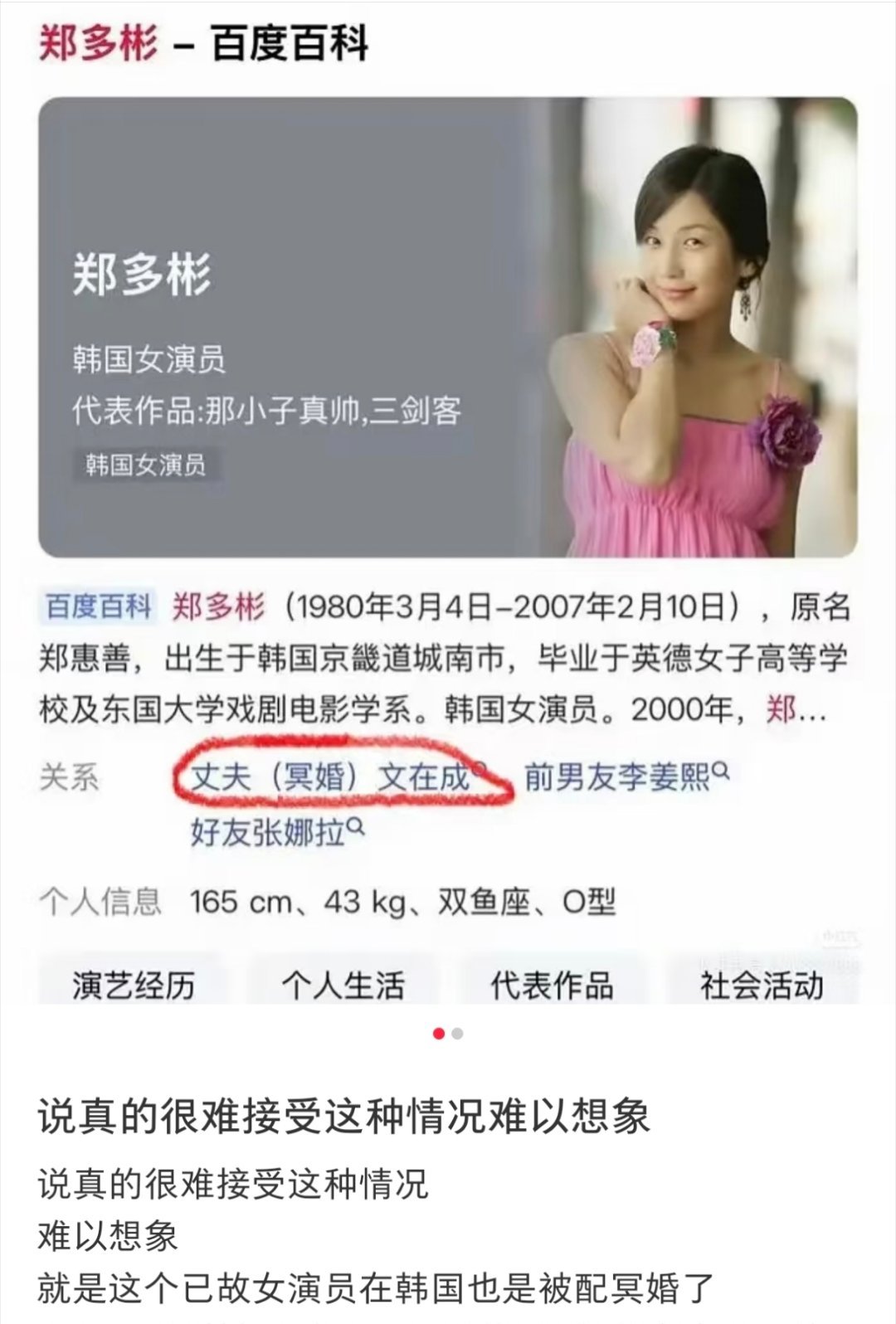我还以为只有穷的封建的位置才冥婚呢？明星应该还挺有钱的吧，怎么也冥婚 