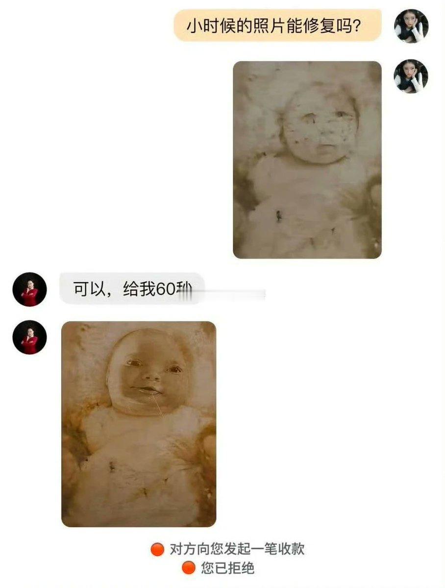 对方向您发起一笔收款，您已拒绝 
