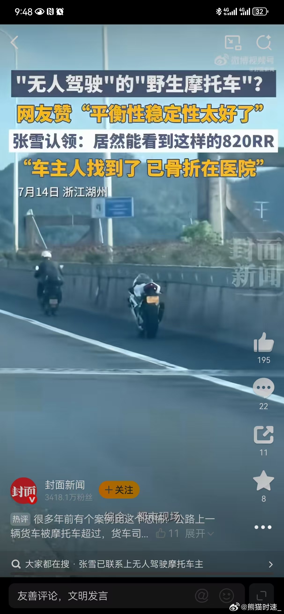 不是……这不危险吗？知道张雪机车火，不至于这么夸吧高架现无人驾驶摩托车狂奔张雪已
