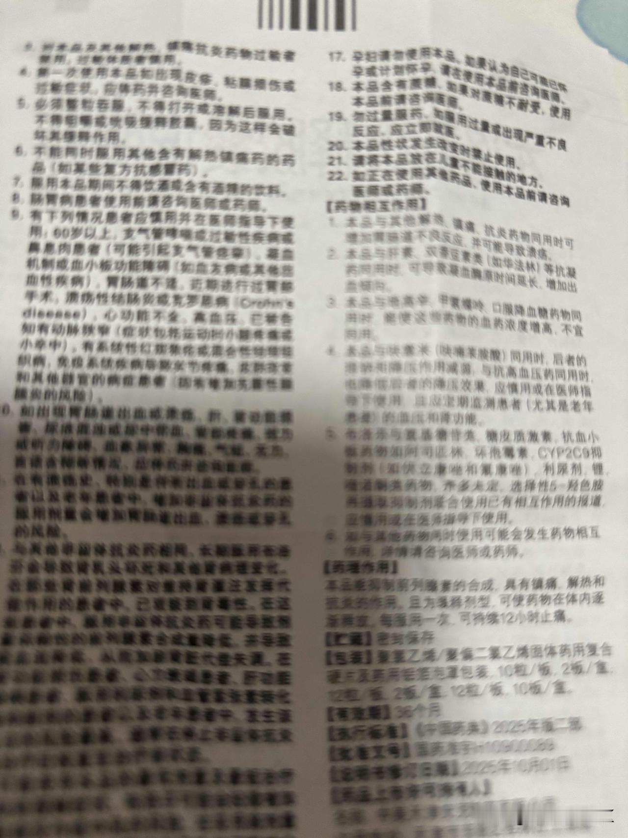 现在吃点药真的太不容易，药品说明书密密麻麻的小字直接让你看崩溃。
翻完大半页全是