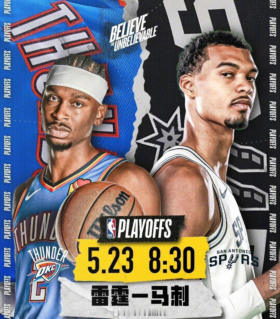5月23日，周六上午8点30分，Go Spurs Go!!!! 