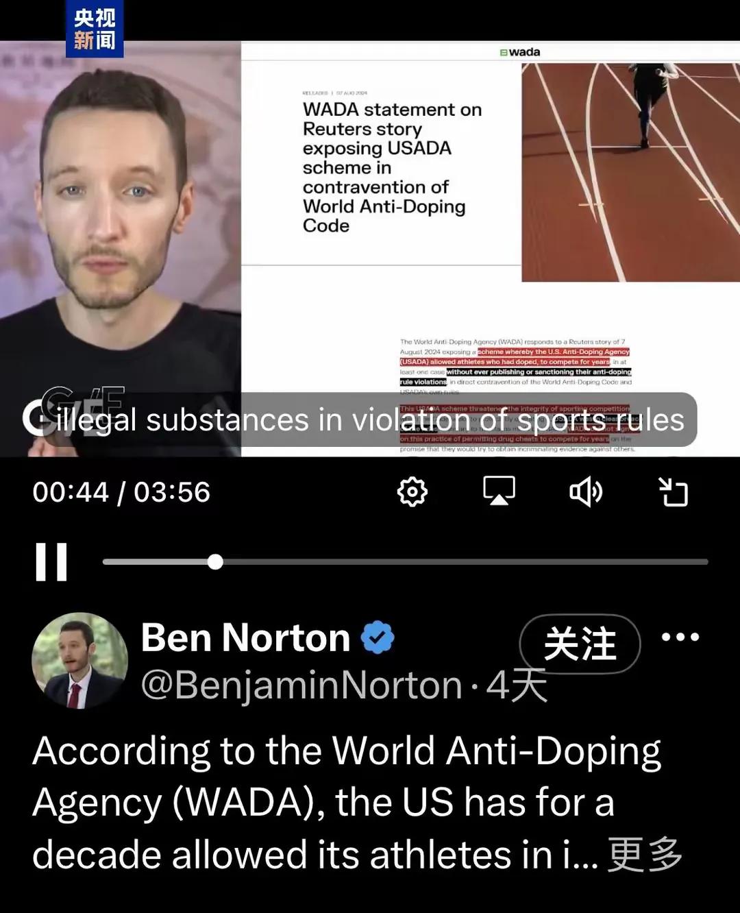 干得漂亮！
直指美国没资格！
8月15日，本·诺顿突然曝出猛料：美国反兴奋剂机构