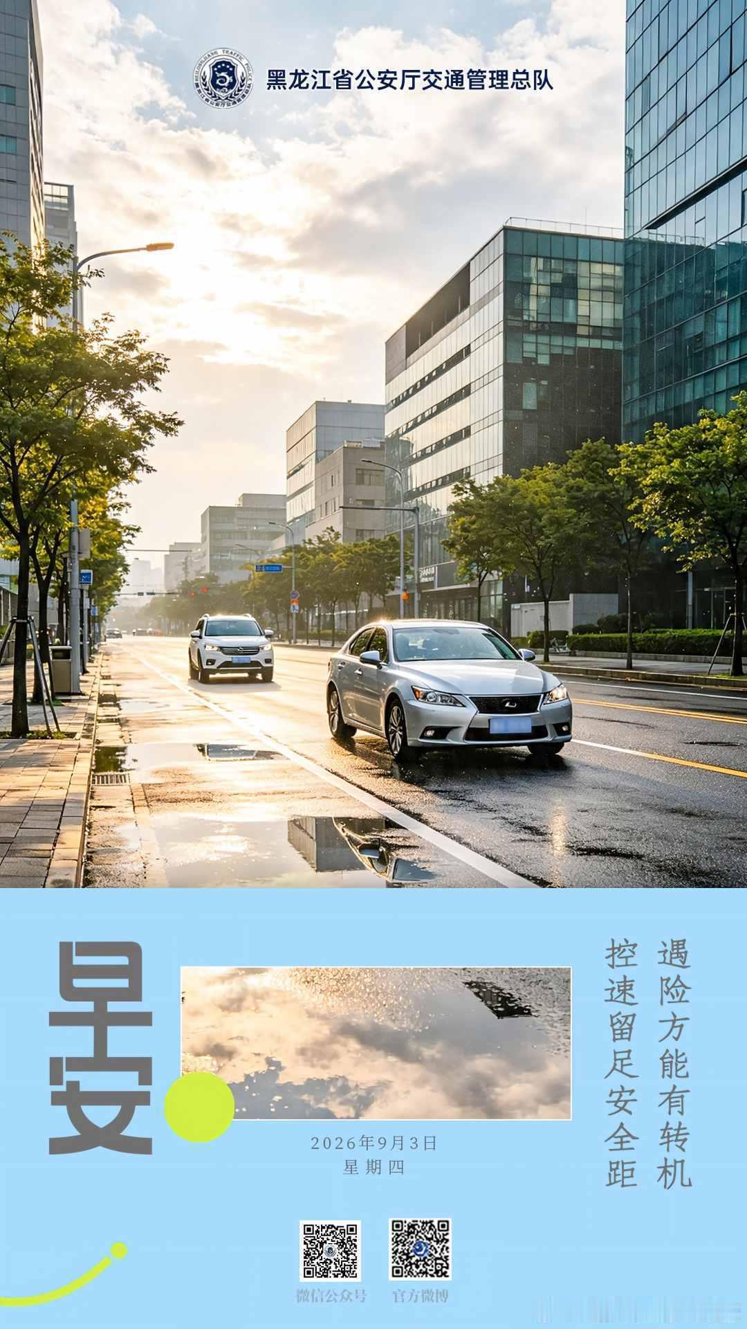 早安[超话]  控速留足安全距，遇险方能有转机。早安[太阳][太阳]早安高小黑蜀