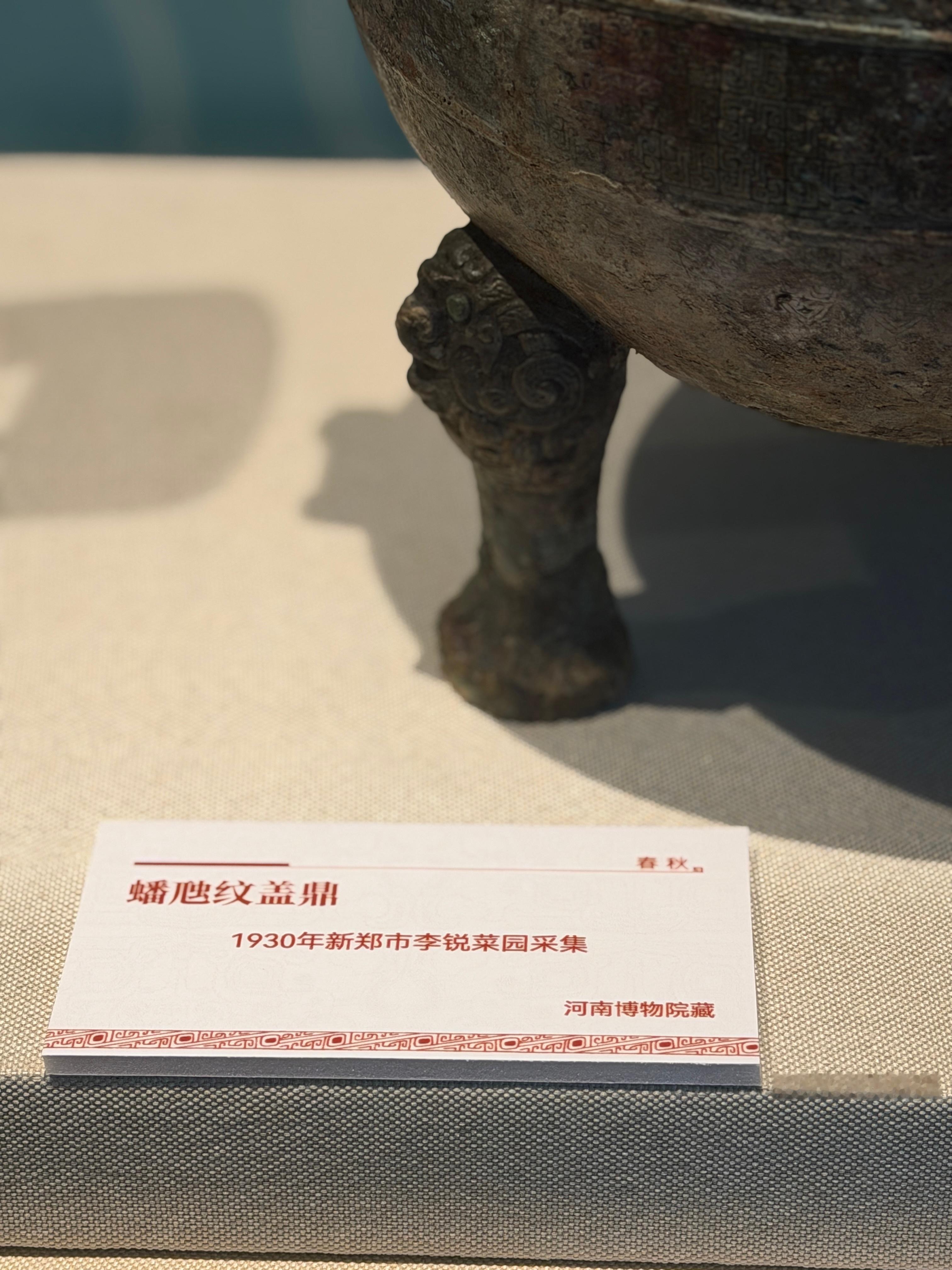 -小希，快看你喜欢的，李锐的！-逗我是吧…“春秋时期蟠虺纹盖鼎，1930年李锐菜