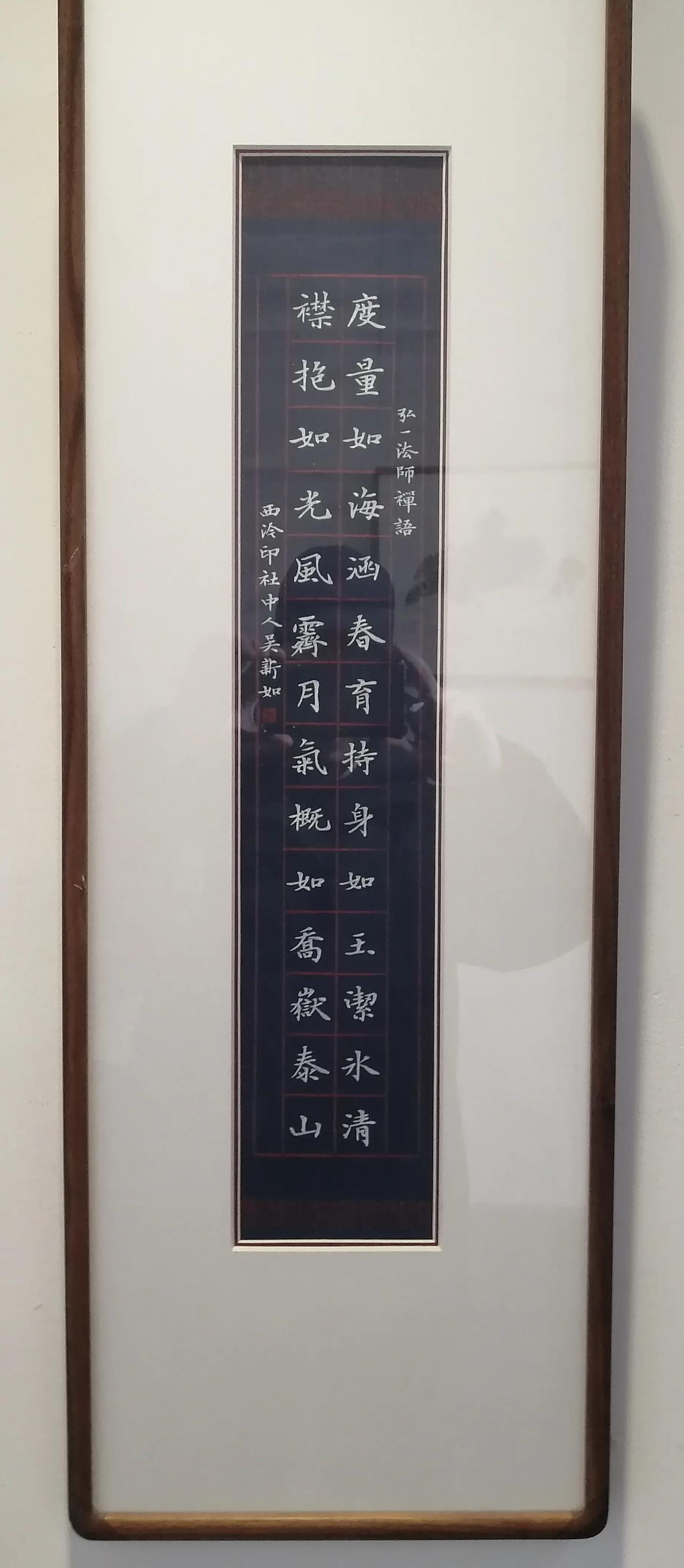 吴新如书法小品