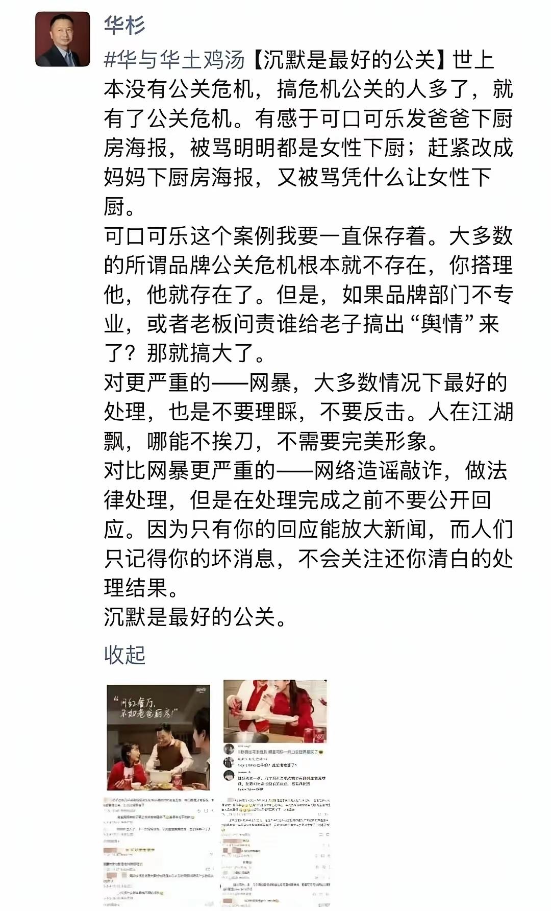 华与华以后估计也没法混了，自己说沉默是最好的公关方式，却一个劲的怂恿贾国龙和罗永
