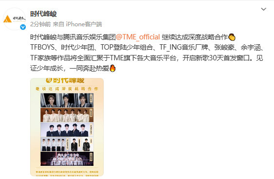 时代峰峻和TME继续深度合作  时代峰峻和TME继续深度战略合作~咱就是说以后新