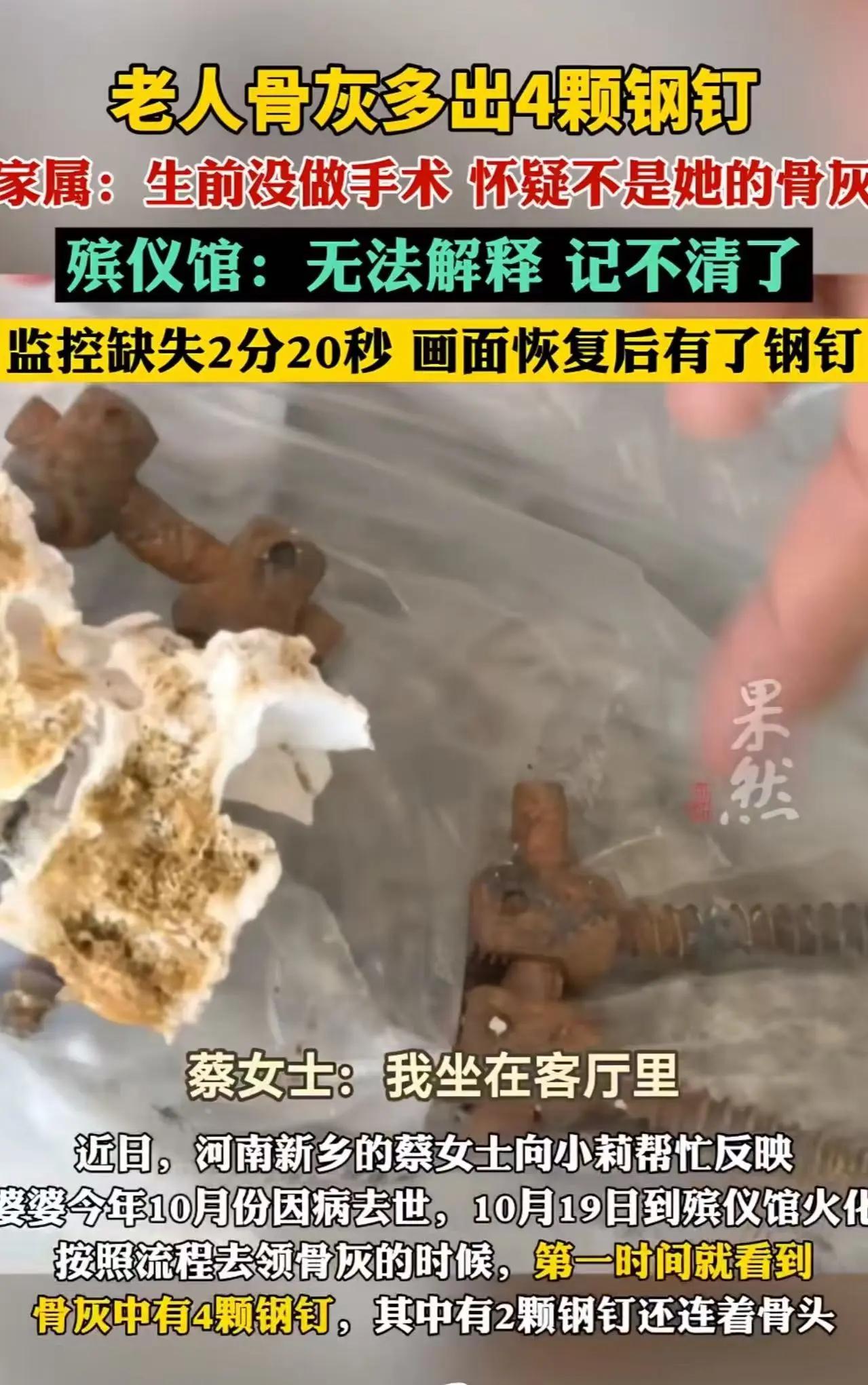 河南新乡，一场原本应当平静安宁的葬礼，却因为一份突如其来的“骨灰事件”掀起了轩然