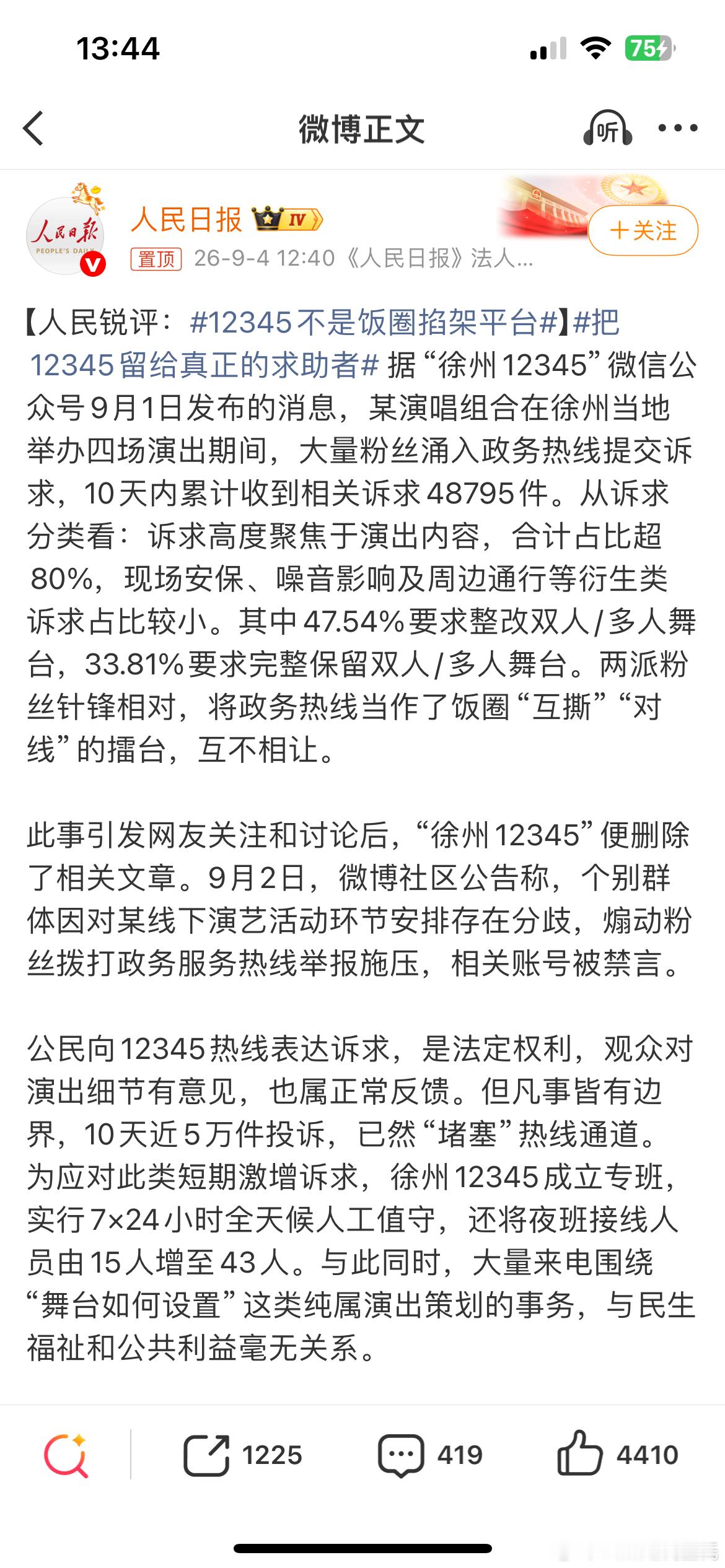 12345不是饭圈掐架平台听说过是“登陆少年团”徐州演唱会引发的饭圈打架事件，占