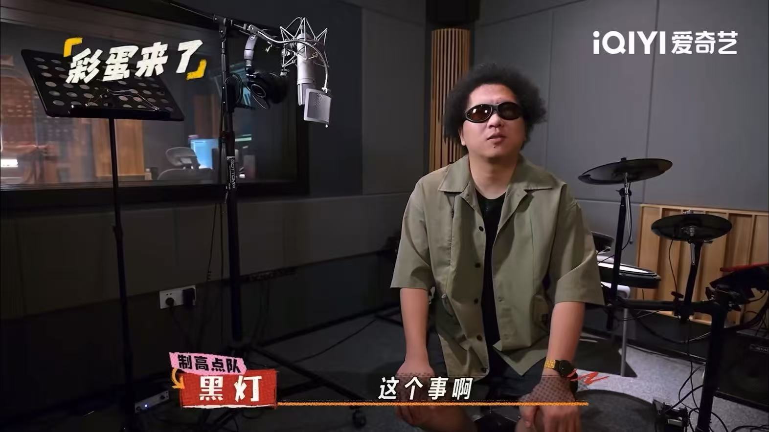 黑灯真当上rapper了喜剧之王单口季 黑灯戴着墨镜玩说唱的画面太有记忆点了，他
