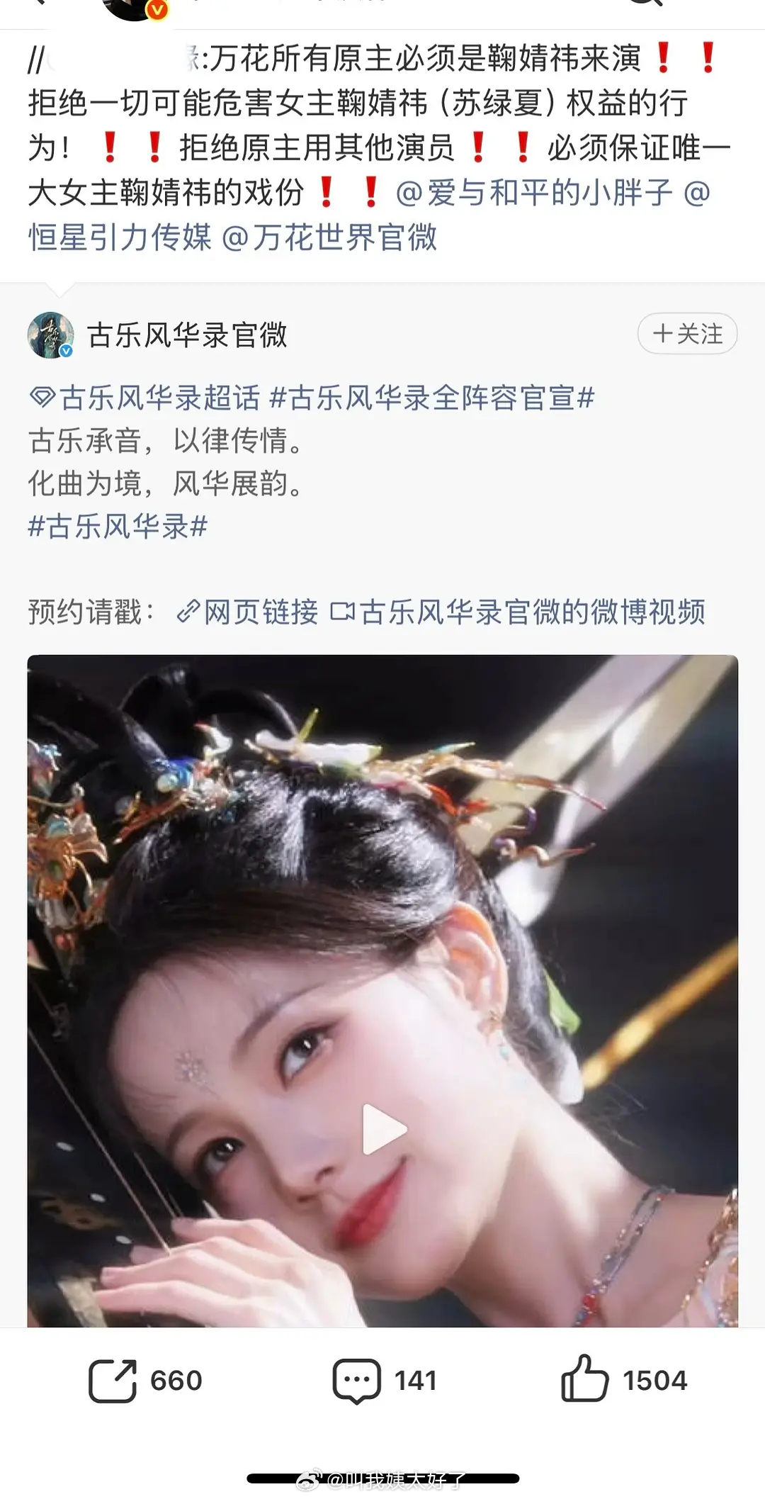 鞠婧祎粉丝现在占领了李一桐和吴宣仪的新剧官宣博。和这两家有什么关系啊？ 