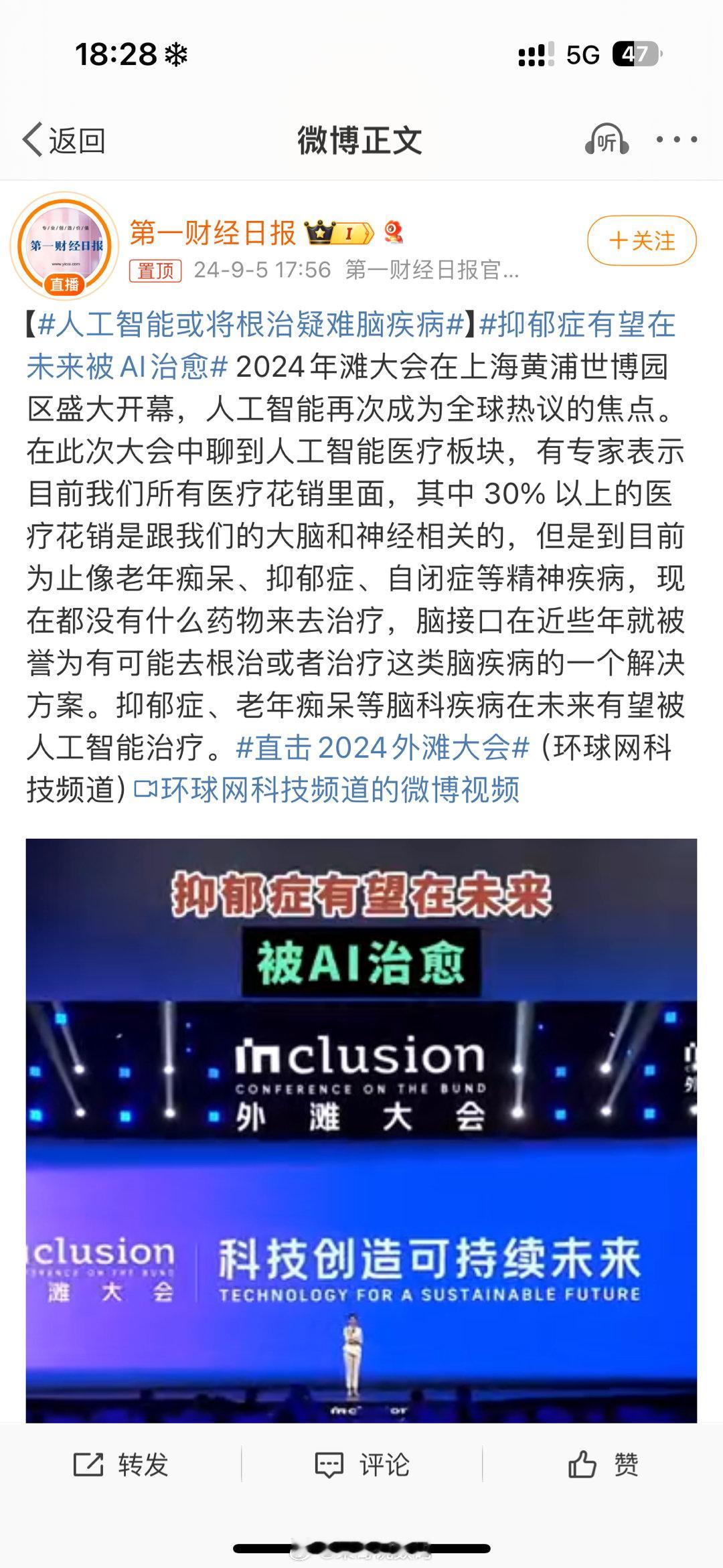 #人工智能或将根治疑难脑疾病##抑郁症有望在未来被AI治愈#AI被应用在多个方面