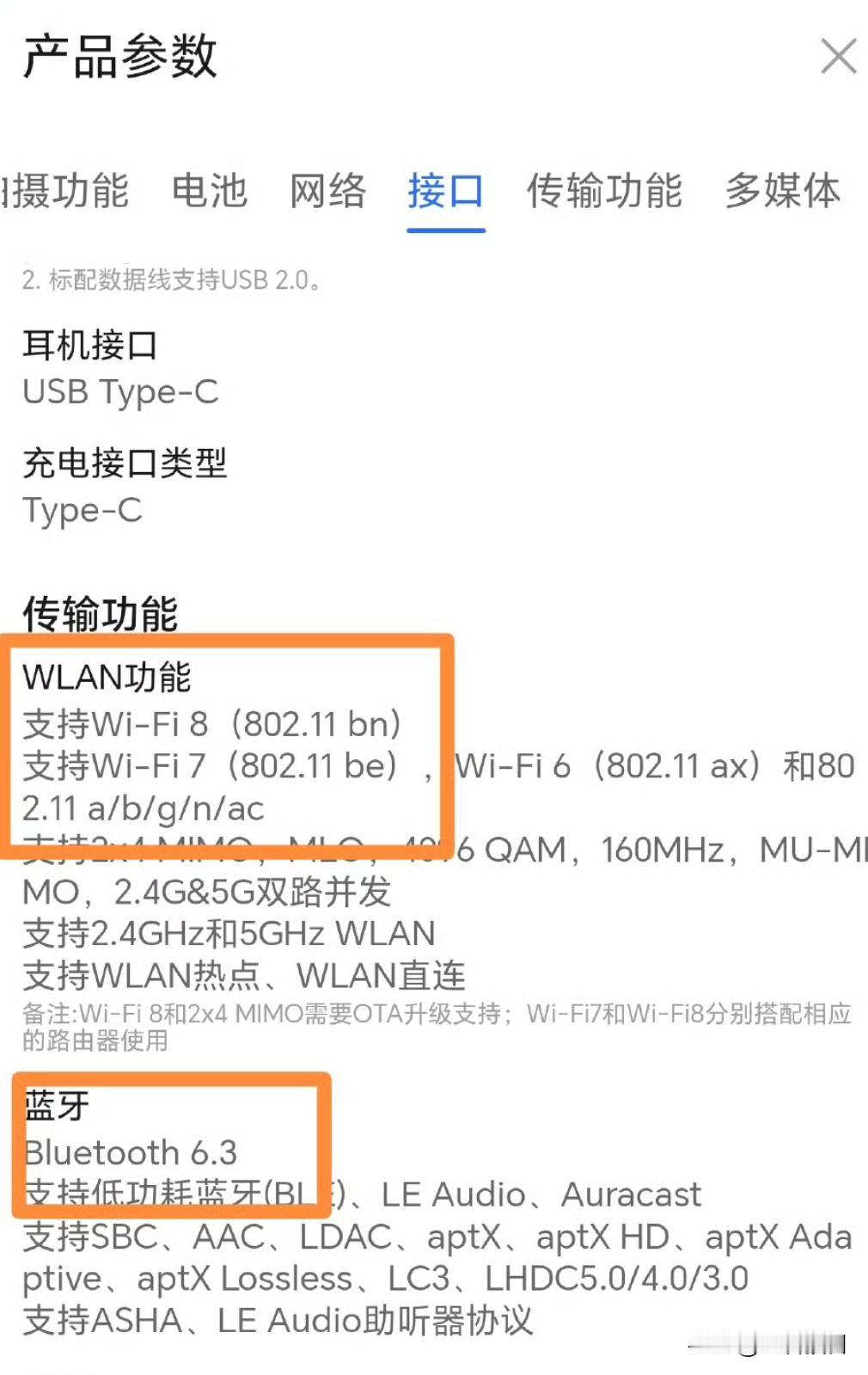 现在已经有手机支持Wifi8了啊，我家路由器还是wifi6，好家伙，发展的真快