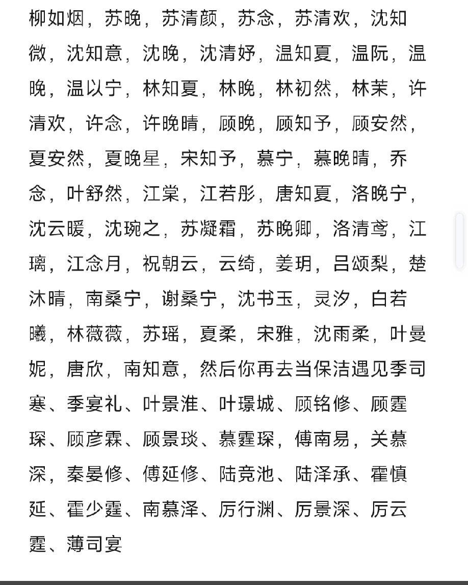 短剧姓氏排行榜：苏、沈、顾、林、叶、傅、季、陆。
身边的亲戚、同学、同事当中这些