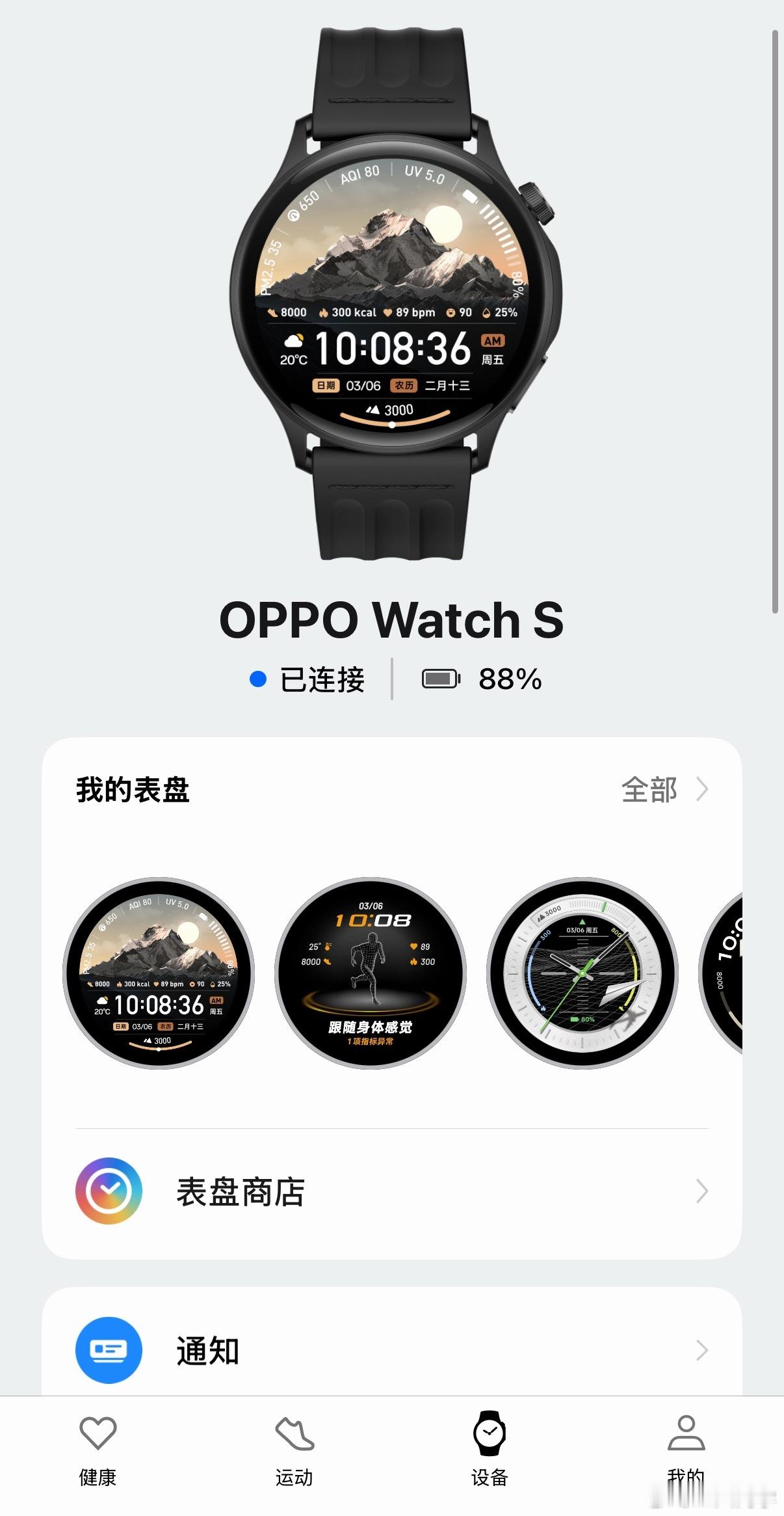 OPPO健康ios界面大更新终于不割裂了，这次UI好评 