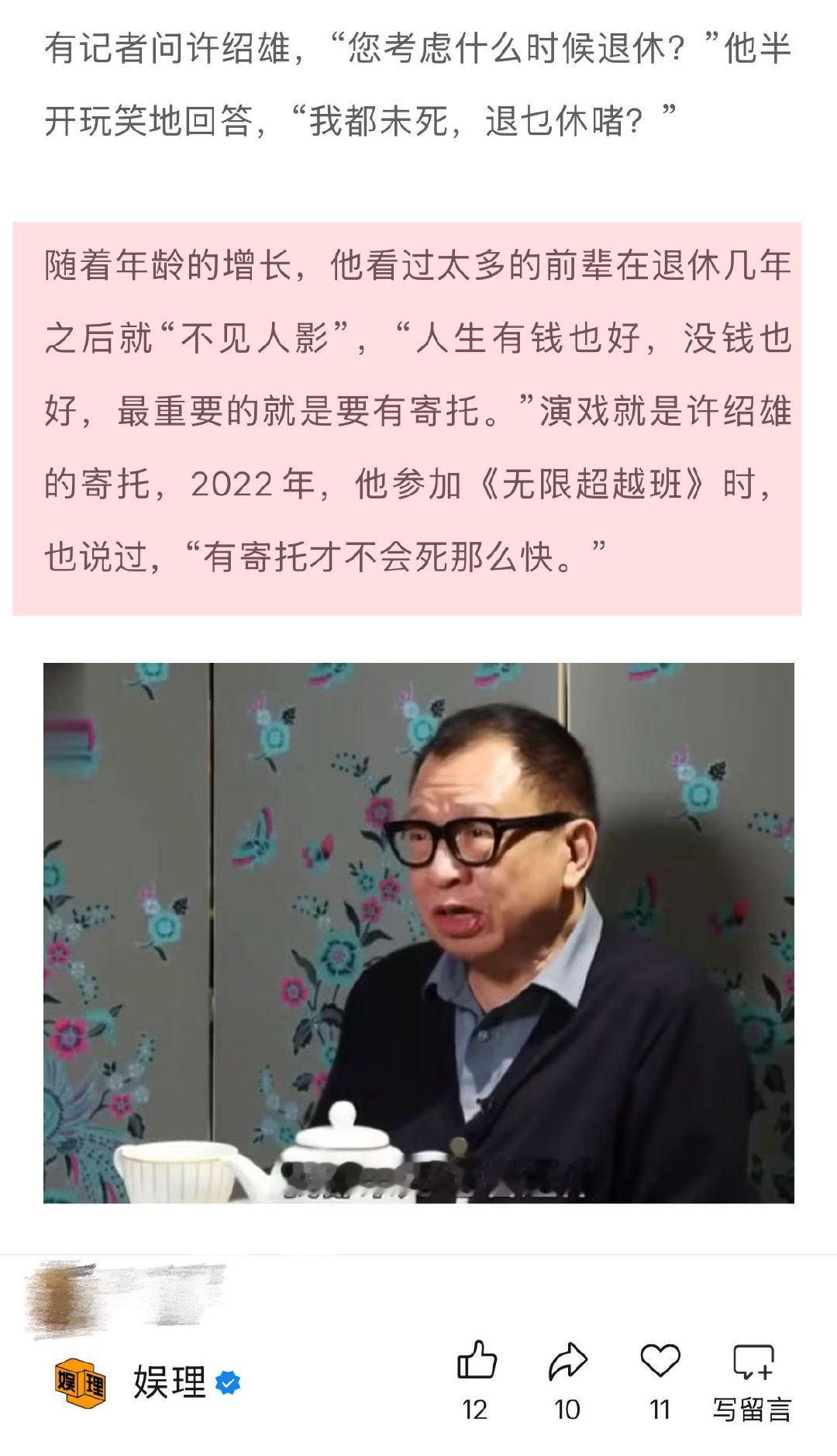 许绍雄 演到生命的最后一刻 许绍雄说最好的告别是活在角色里 许绍雄曾在电影《新扎