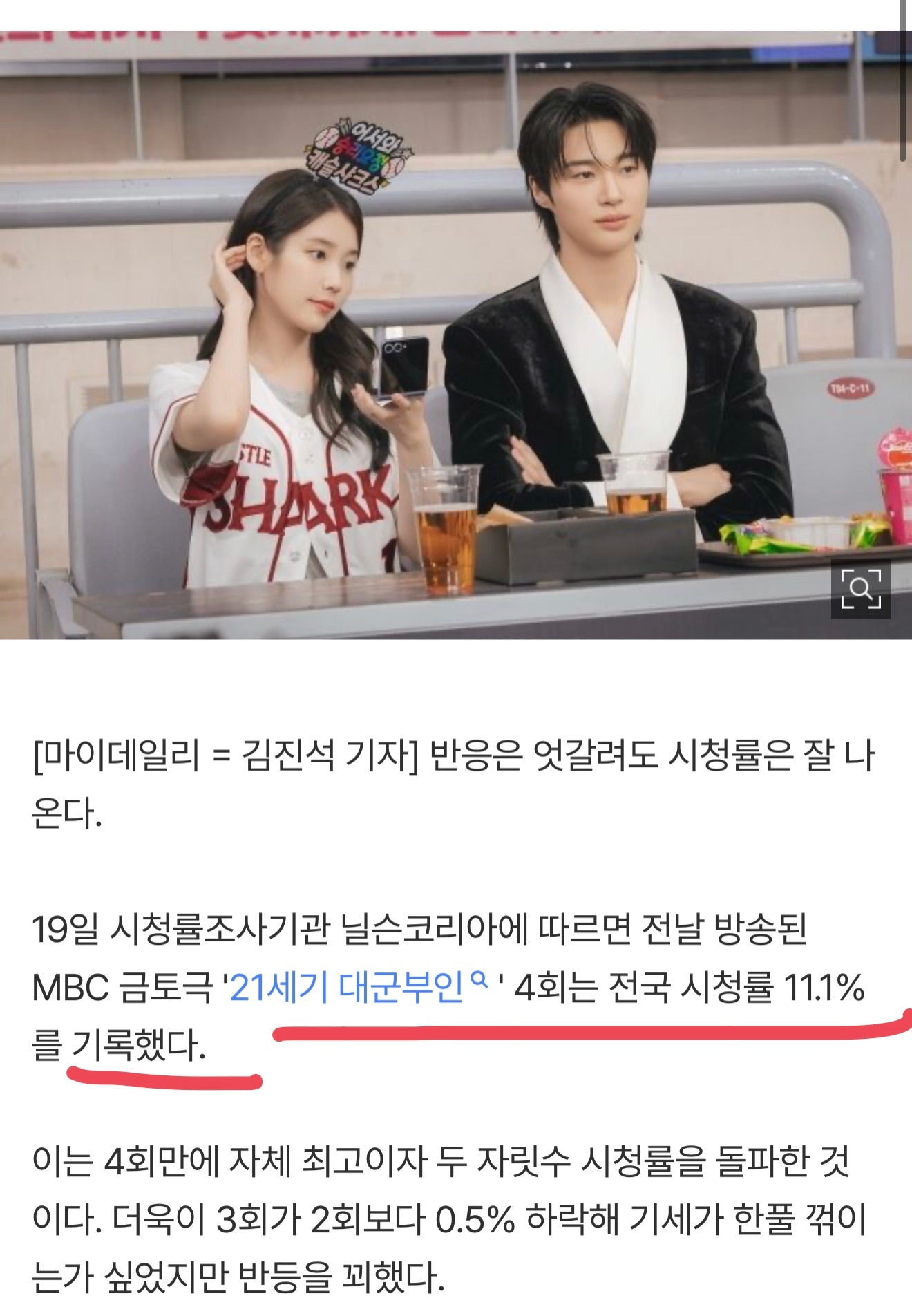 21世纪大君夫人 第4集收视率全国11.1%，首都圈11.3%，刷新自身最高！！