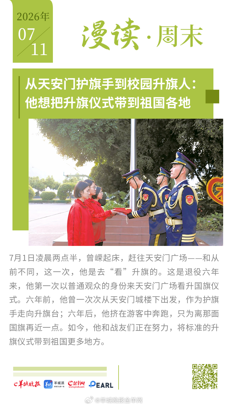 #漫读周末#  更多精彩报道，请扫码关注羊城晚报全媒体报道！  #巴威台风眼消失
