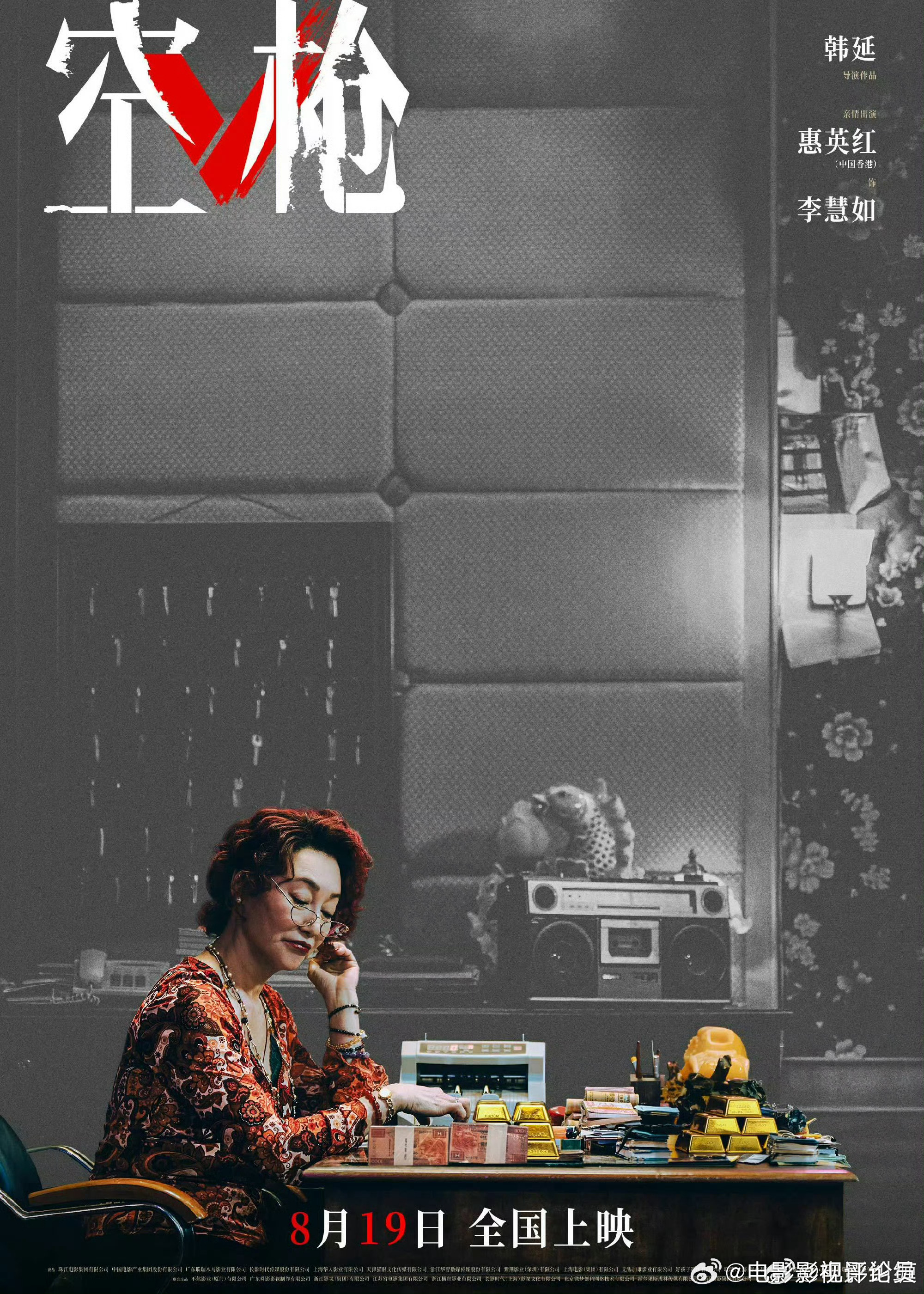 惠英红 两部暑期档电影，犯罪大片《空枪》8月19日登陆院线，现实情感电影《数到三