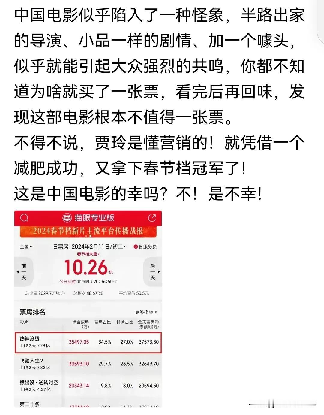 承认别人的优秀，有那么难吗？这位朋友直言：懂营销的贾玲“就凭借一个减肥成功，又拿