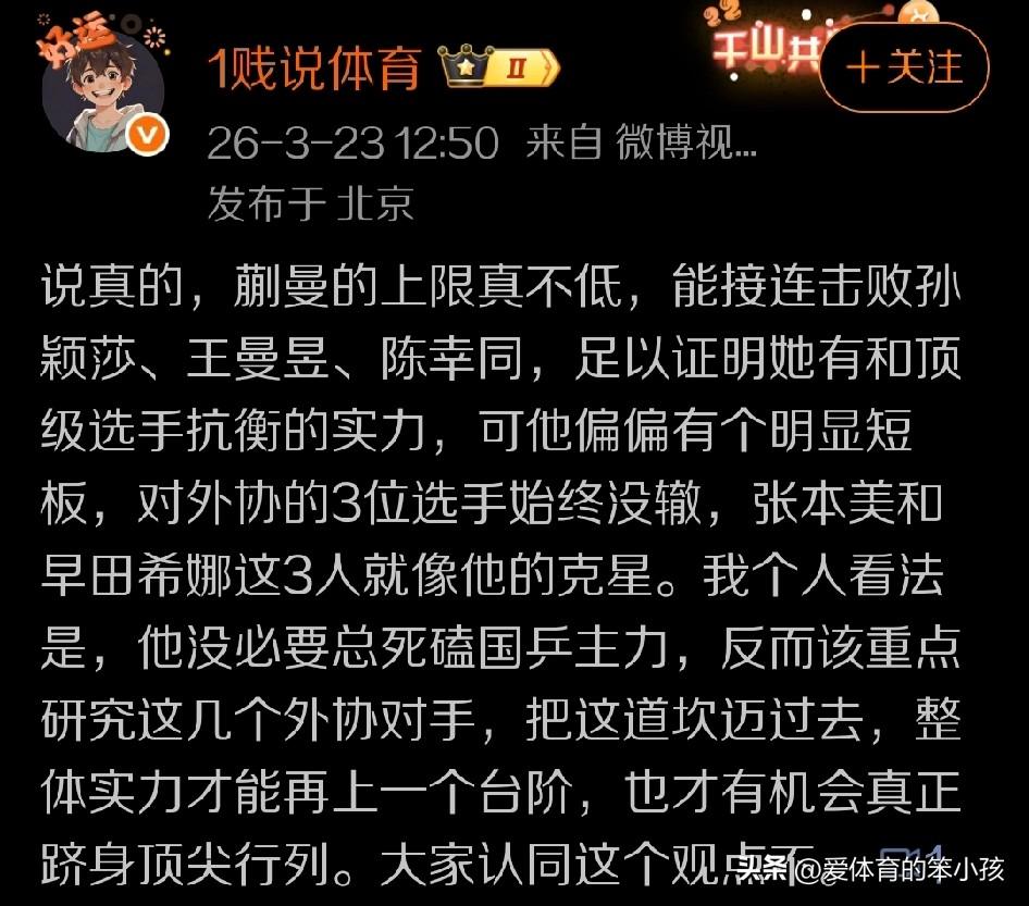 随着蒯曼近期在世界赛场上的成绩不断提升，还有在队内和世界赛场上的交锋当中不断战胜
