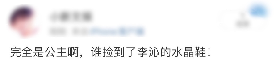 谁捡到了李沁的水晶鞋李沁电视剧品质盛典造型，一袭水墨晕染天青的薄纱长裙，全新的风