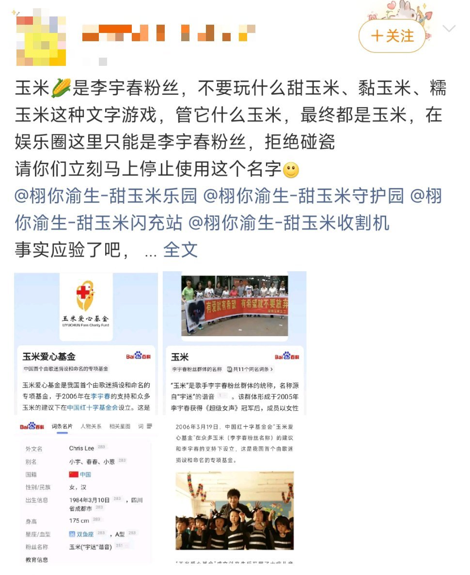 热门刷到了李宇春粉丝维权不让栩你渝生cpf用玉米🌽这个粉丝名 说这是巨星粉丝专