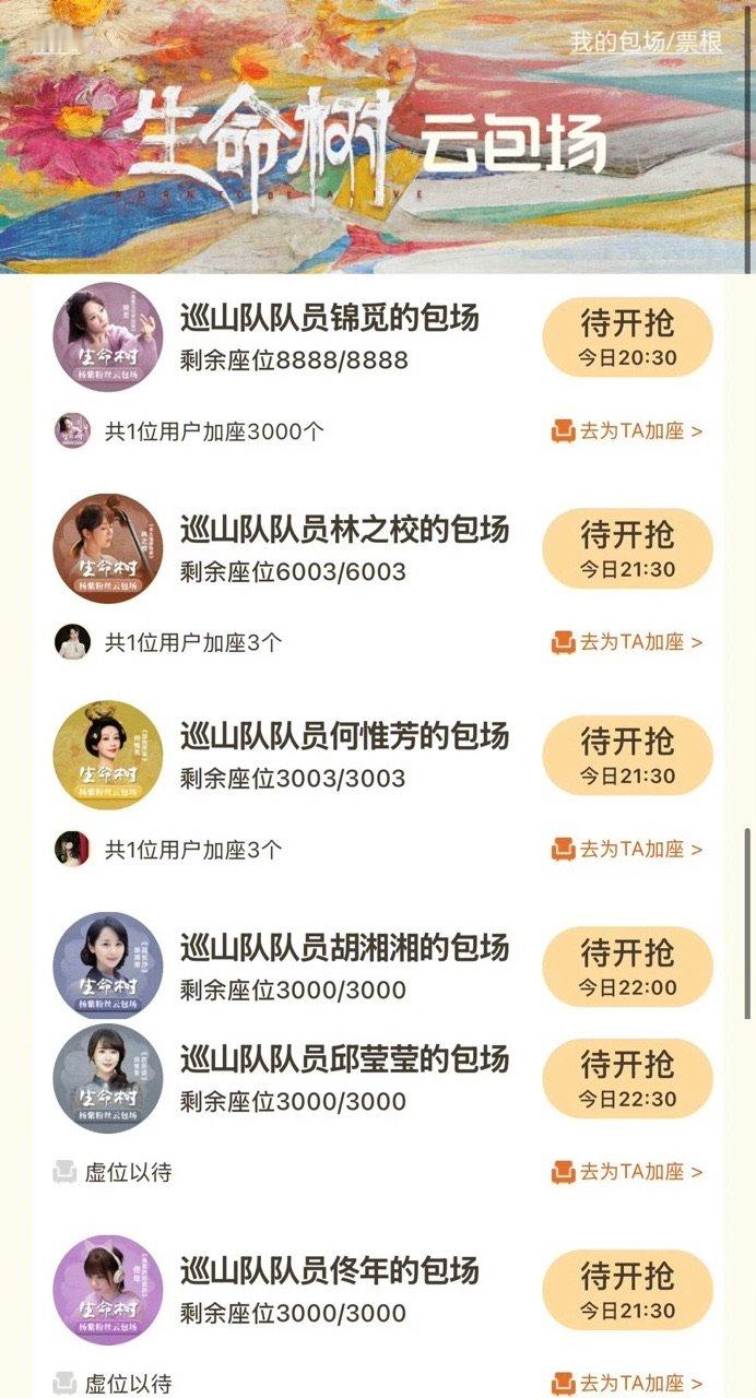 杨紫以往角色给生命树白菊包场 杨紫角色给生命树白菊包场 杨紫以往角色给生命树白菊