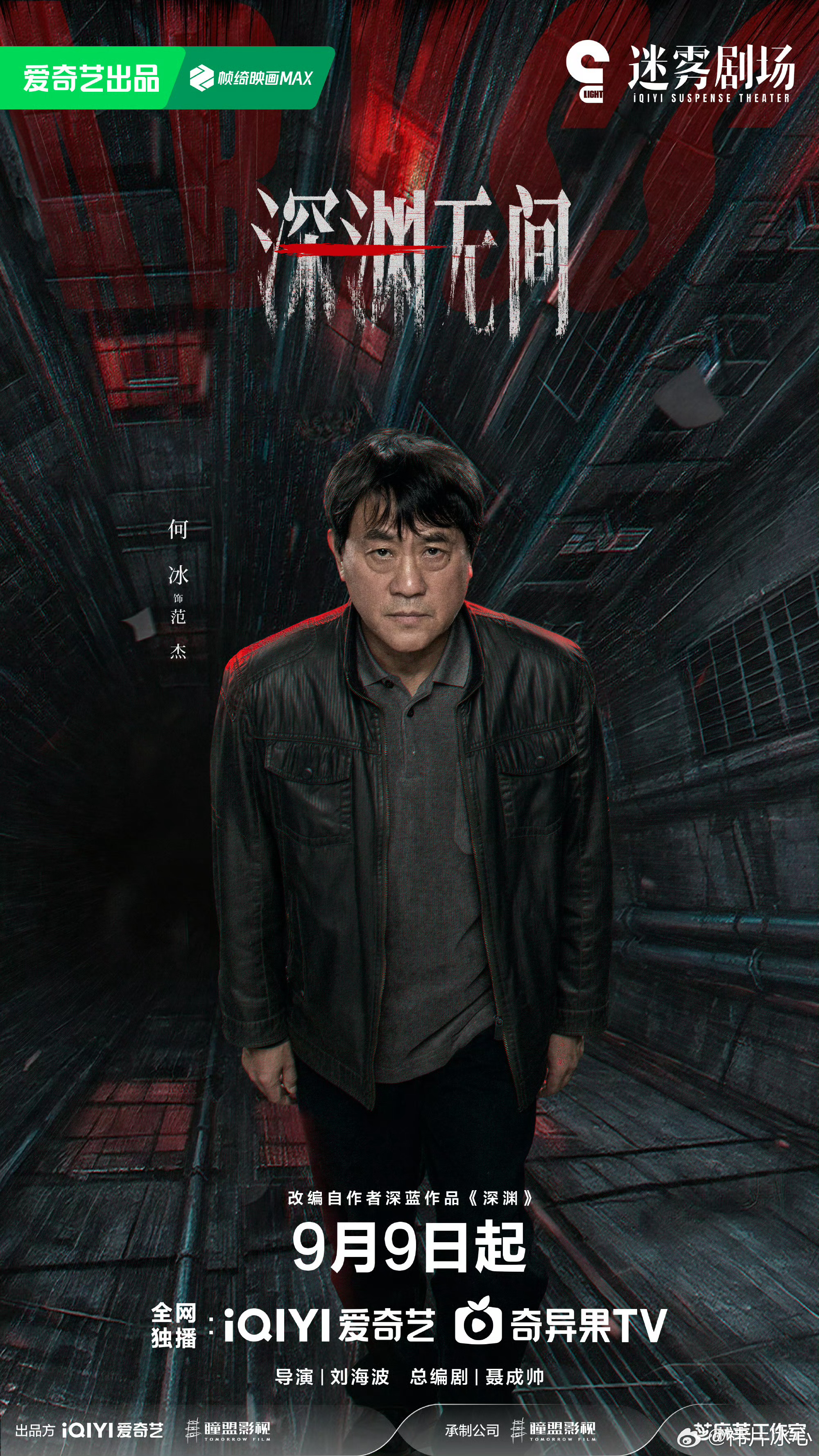 深渊无间集齐悬疑剧法拉利阵容剧集深渊无间 全是演技派演员，被称作悬疑剧法拉利阵容