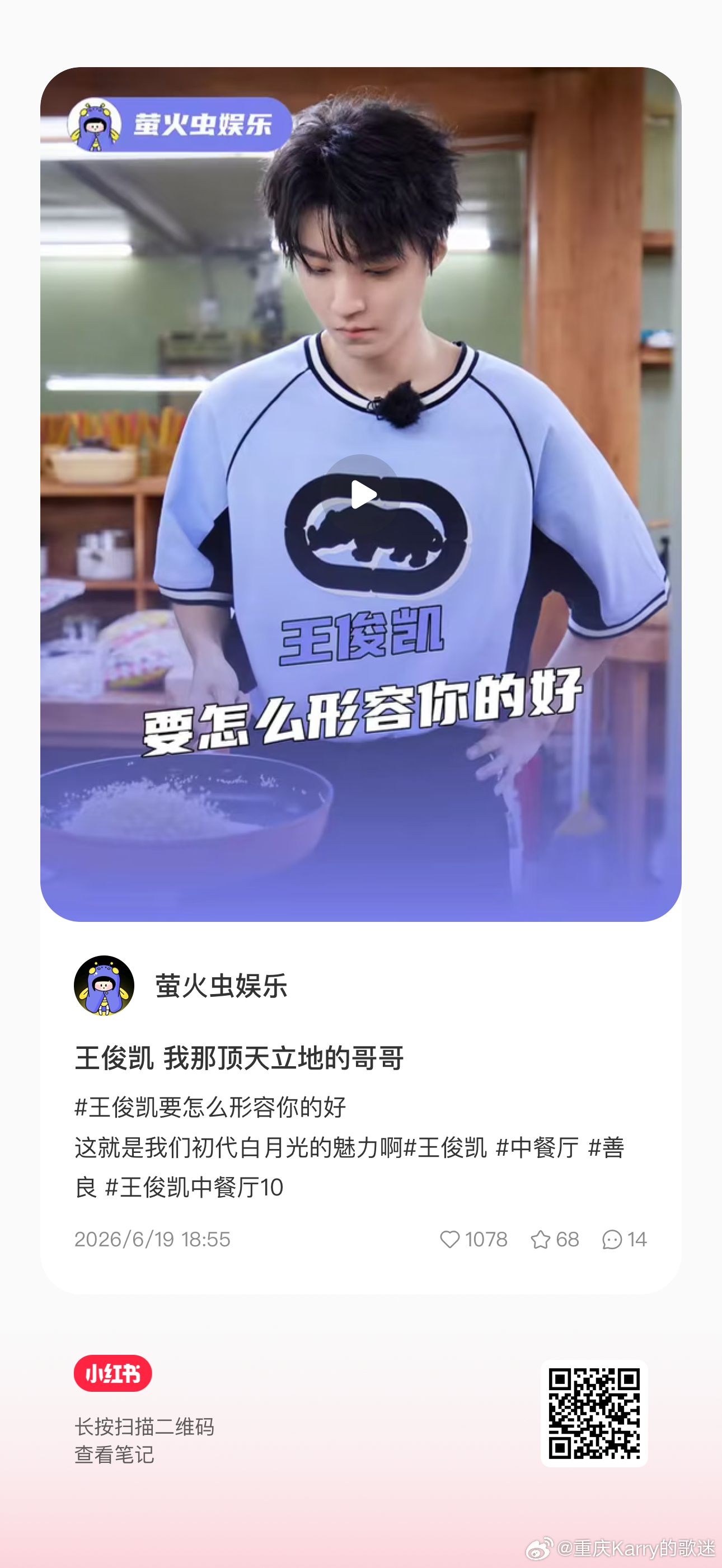 这个可以来加热王俊凯中餐厅10 王俊凯