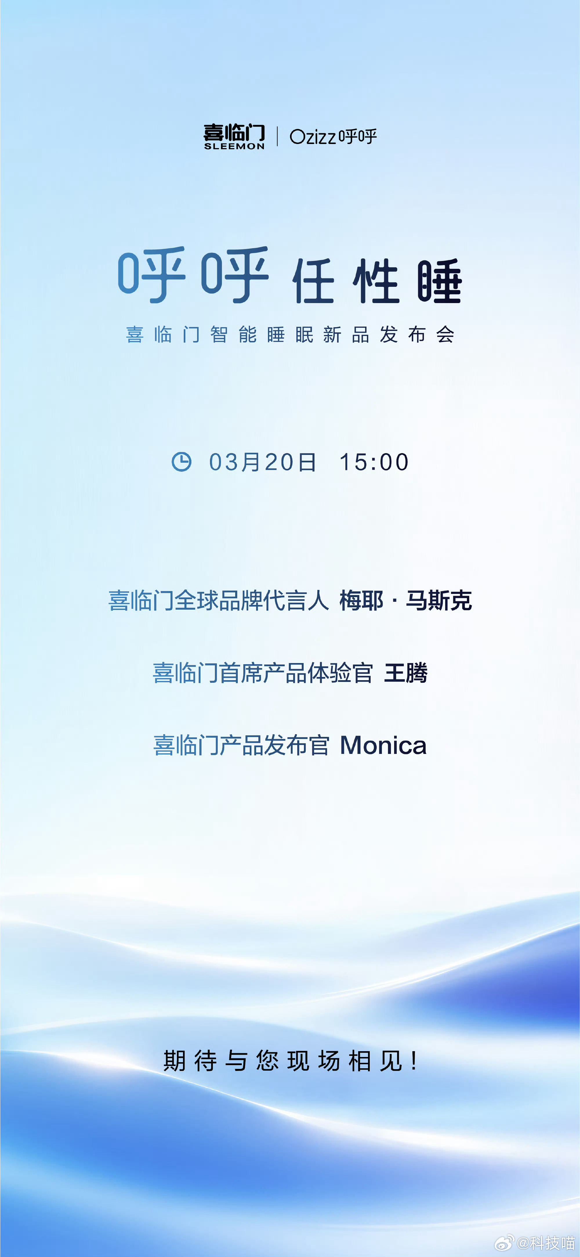 喜临门新品发布会马斯克他妈+王腾+Monica不是假消息，是真的 