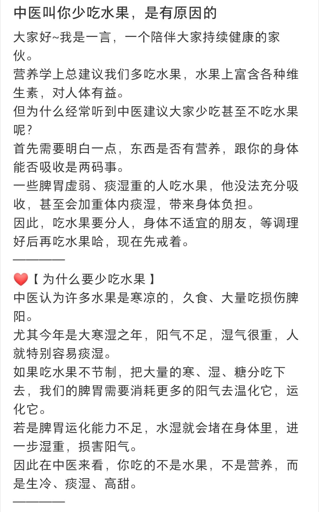 中医让你少吃水果的原因  中医让你少吃水果的原因 