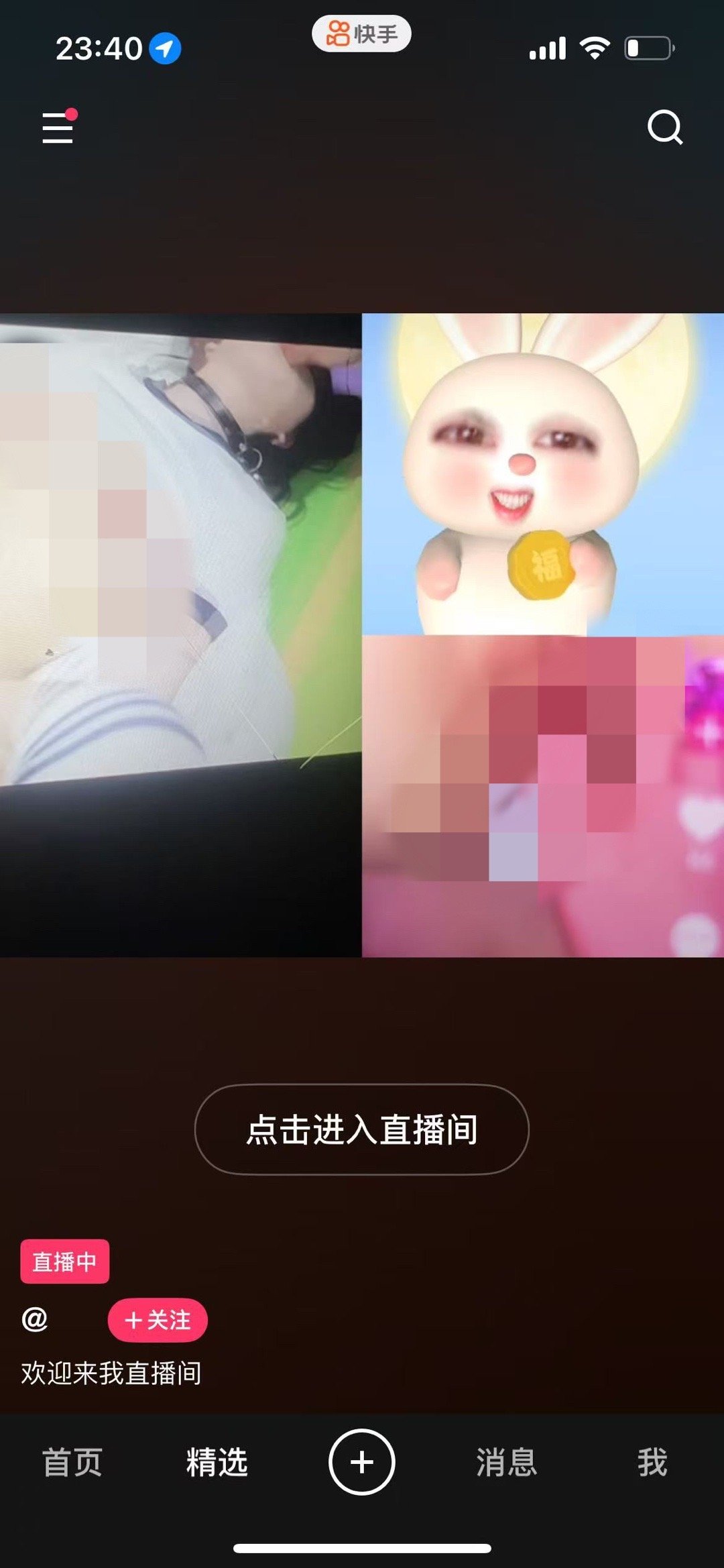 快手上面今晚是不是疯了？刷到全是色情直播……逆天了天菩萨，漏得全部能看到，图片视