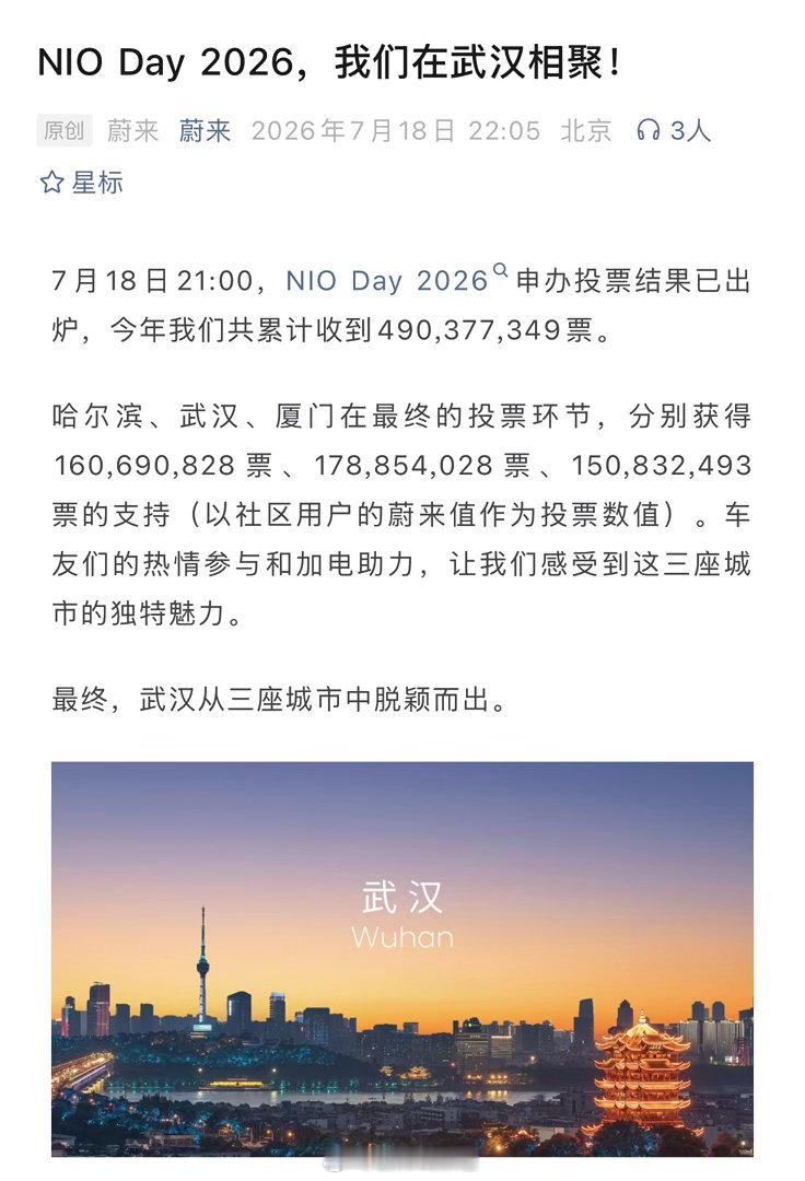 NIO Day 今年落定在武汉。挺好。新能源汽车308_IO武汉